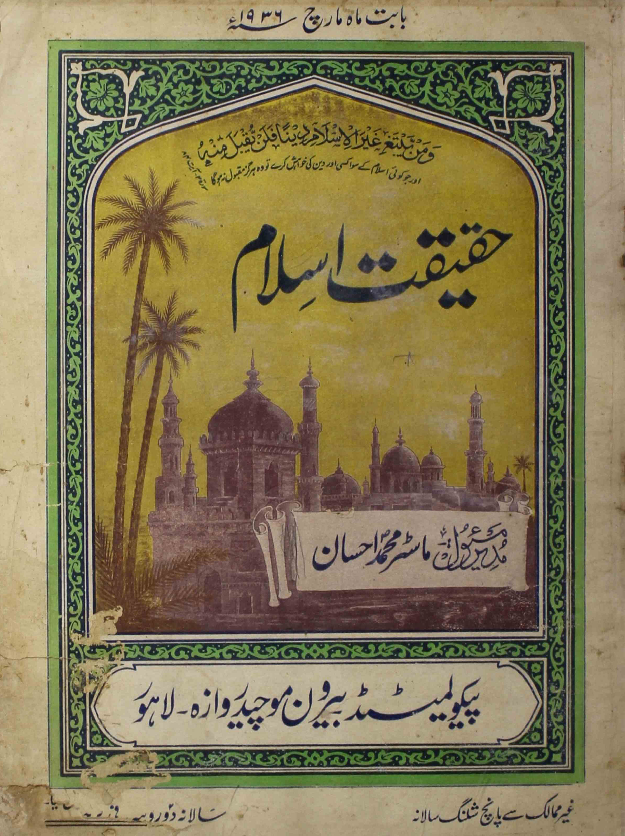 Haqeeqat-e-islam-shumara-number-003-master-mohammad-ehsan-magazines-1