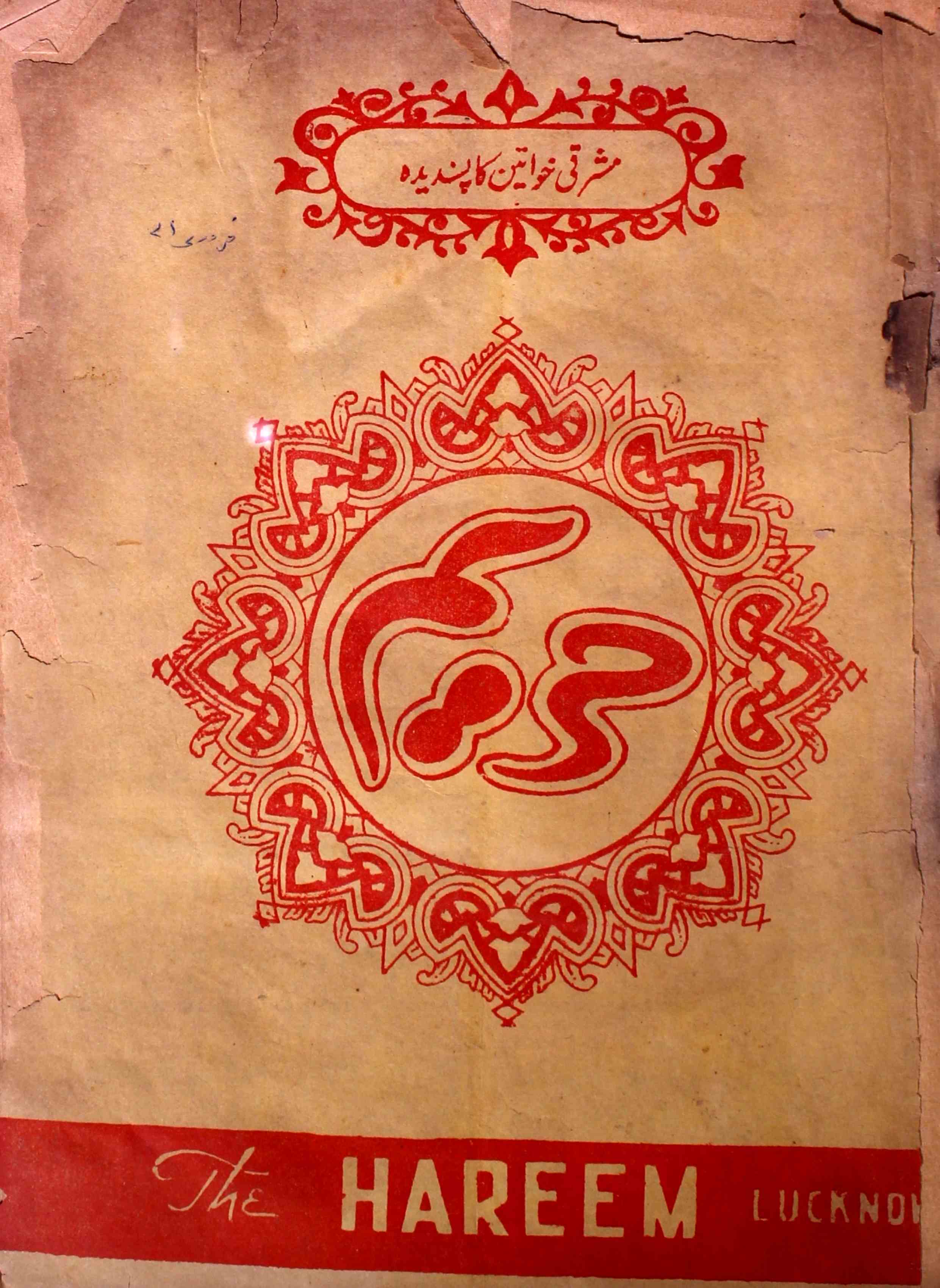 Hareem-shumaara-number-002-nasim-inhaunavi-magazines