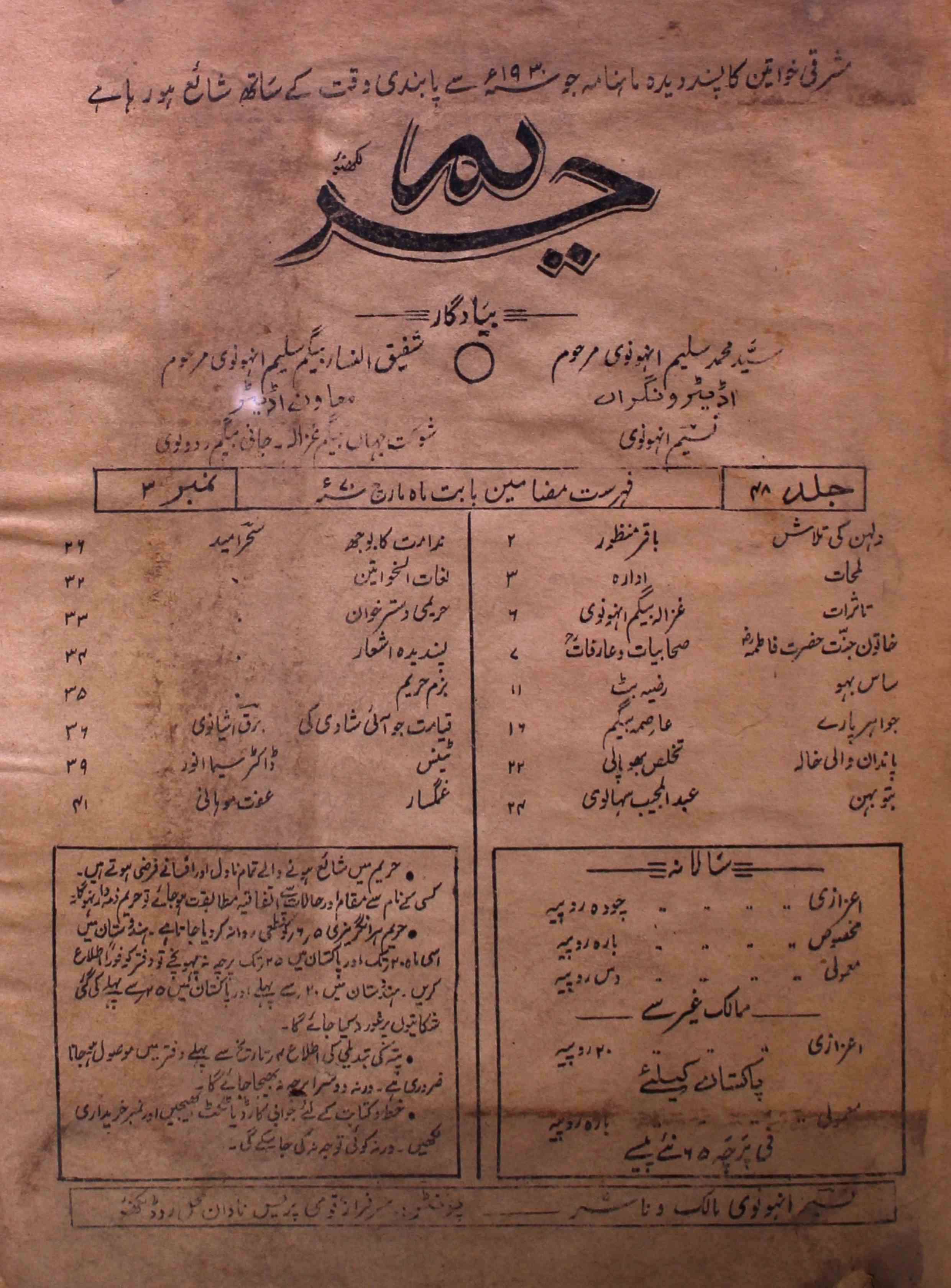 Hareem-shumara-number-003-nasim-inhaunavi-magazines-2