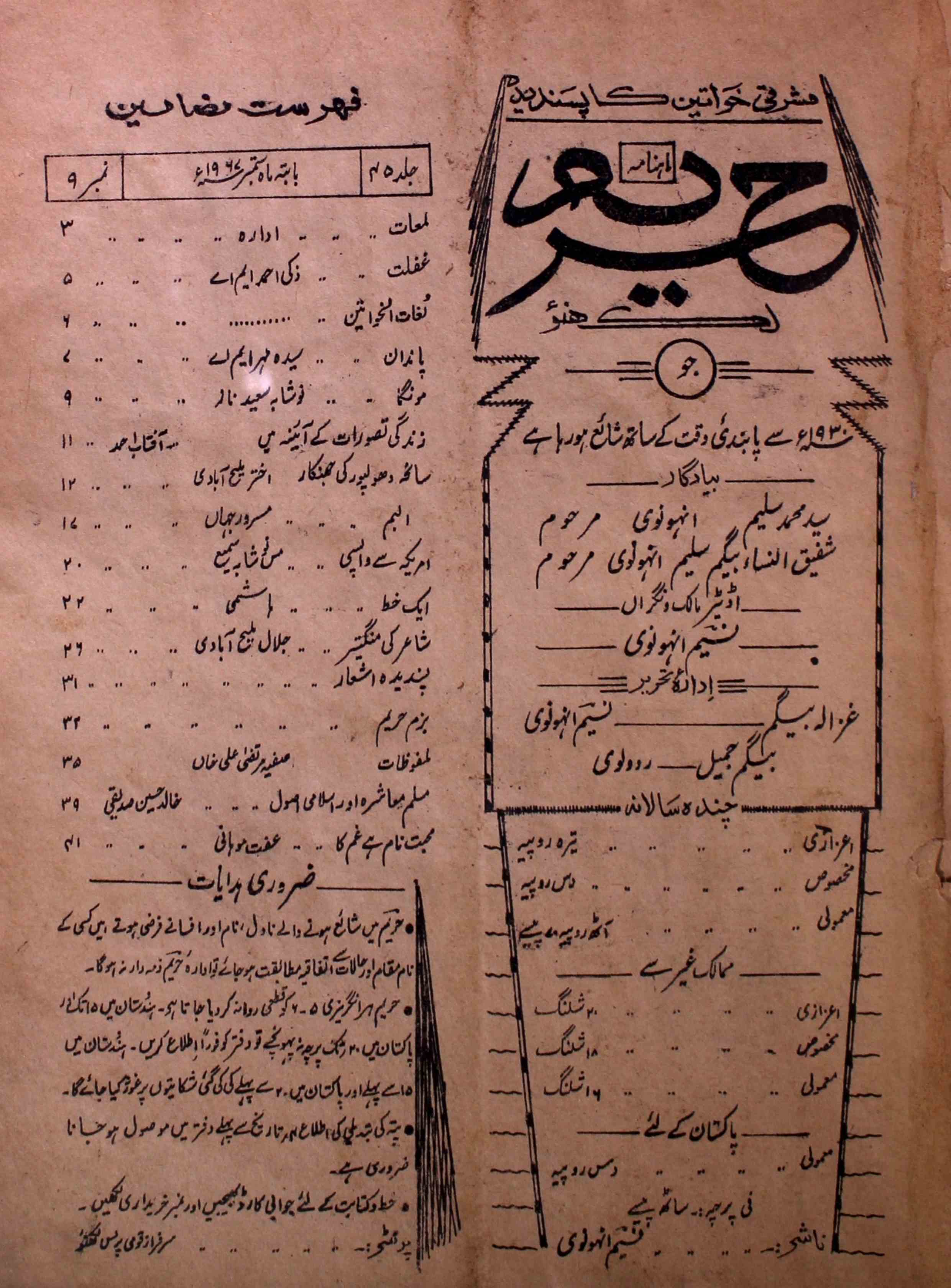 Hareem-shumara-number-009-naseem-anhoni-magazines