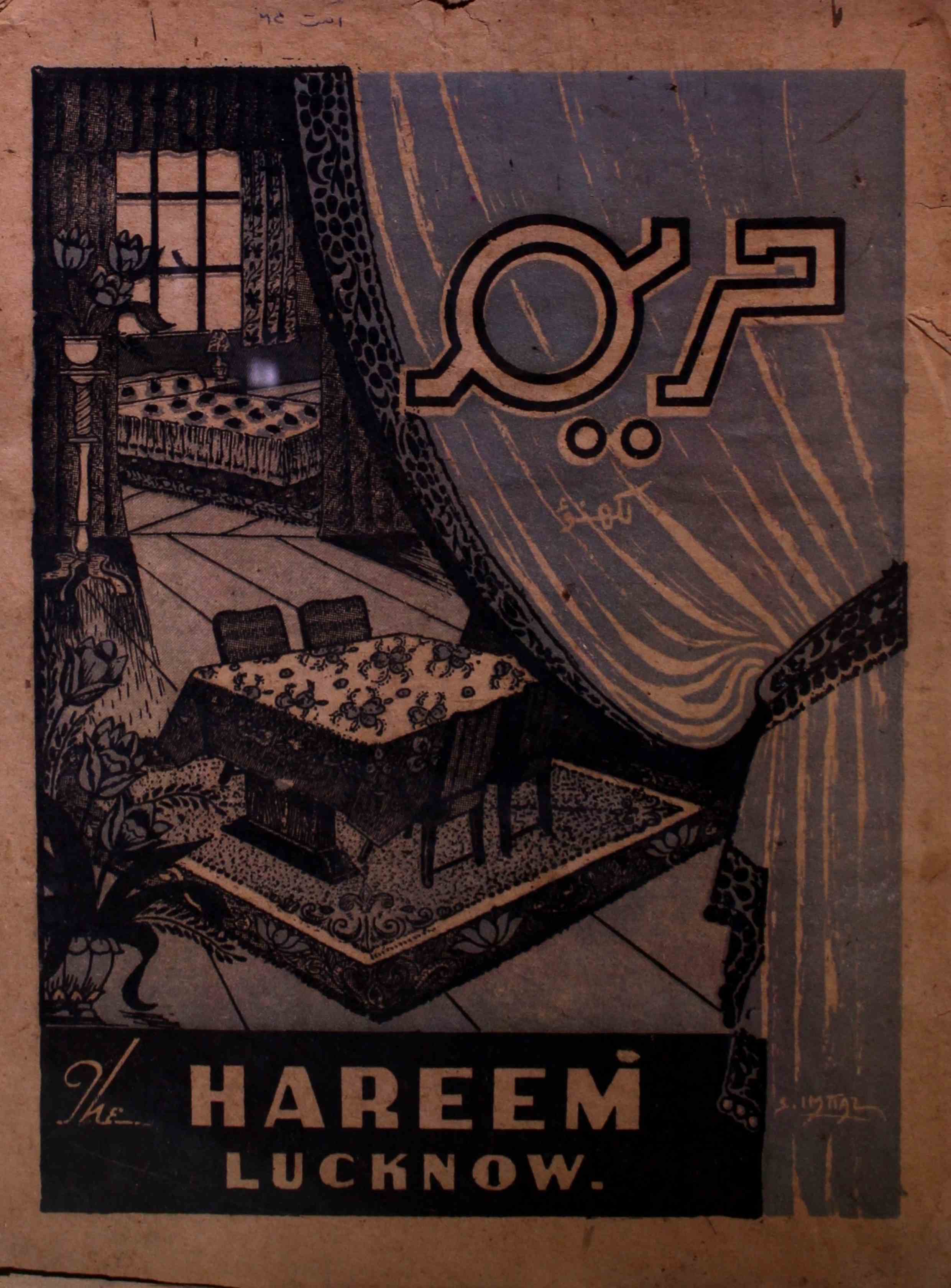 Hareem-shumarah-number-008-naseem-anhoni-magazines