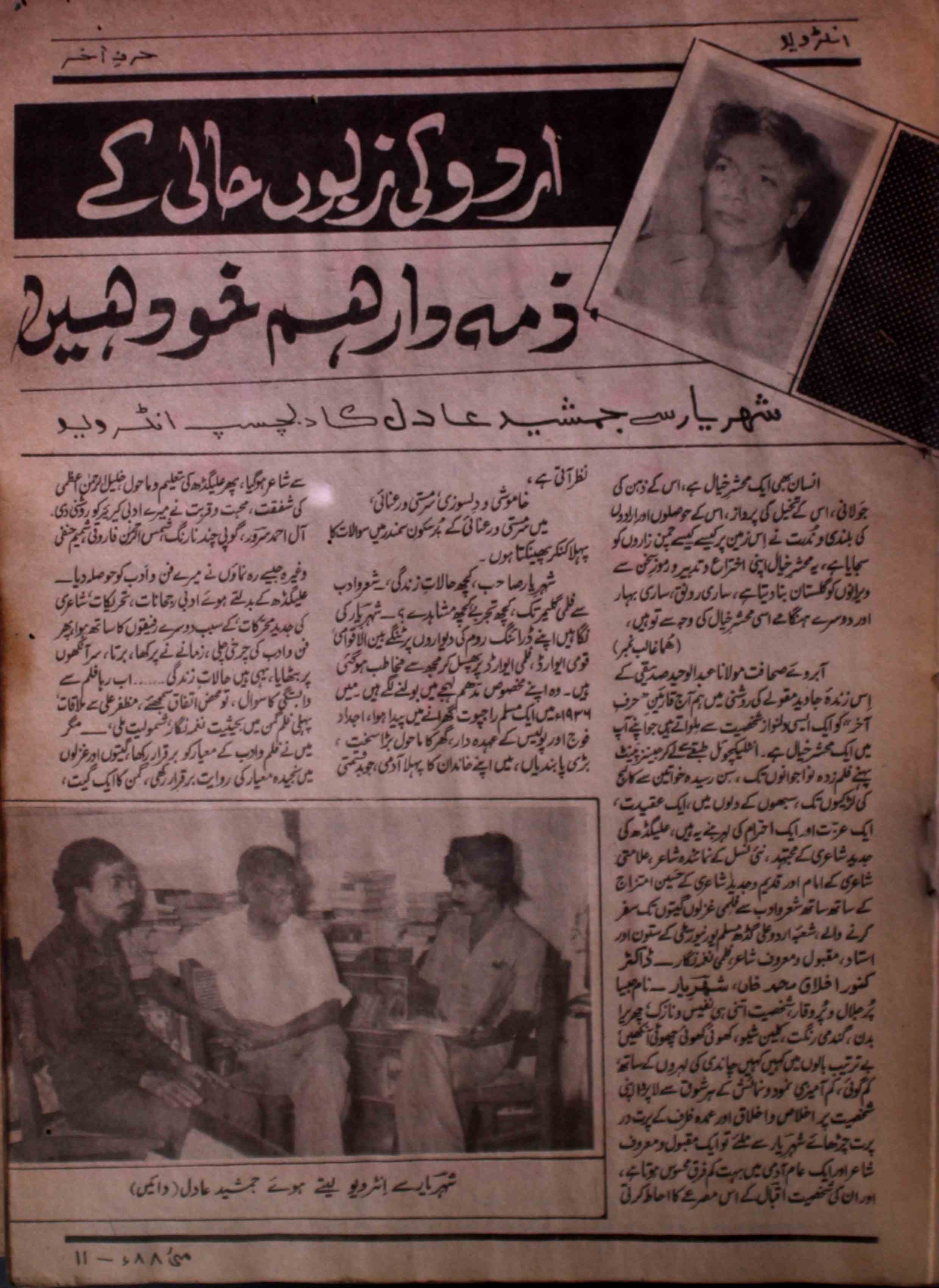 Harf-e-aakhir-may-1988-shahiid-sidiiqii-magazines