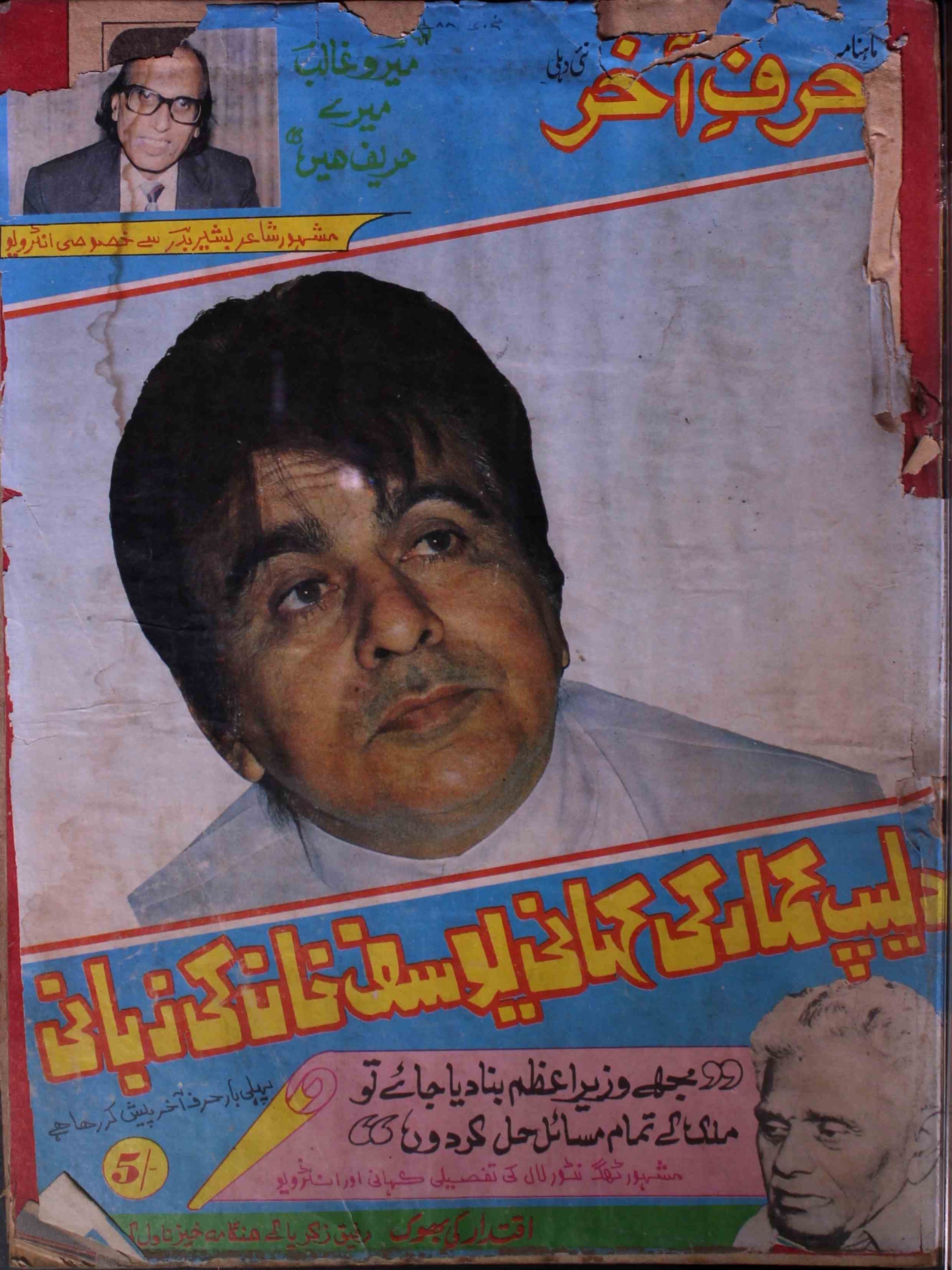 Harf-e-aakhir-shumaara-number-009-shahiid-sidiiqii-magazines