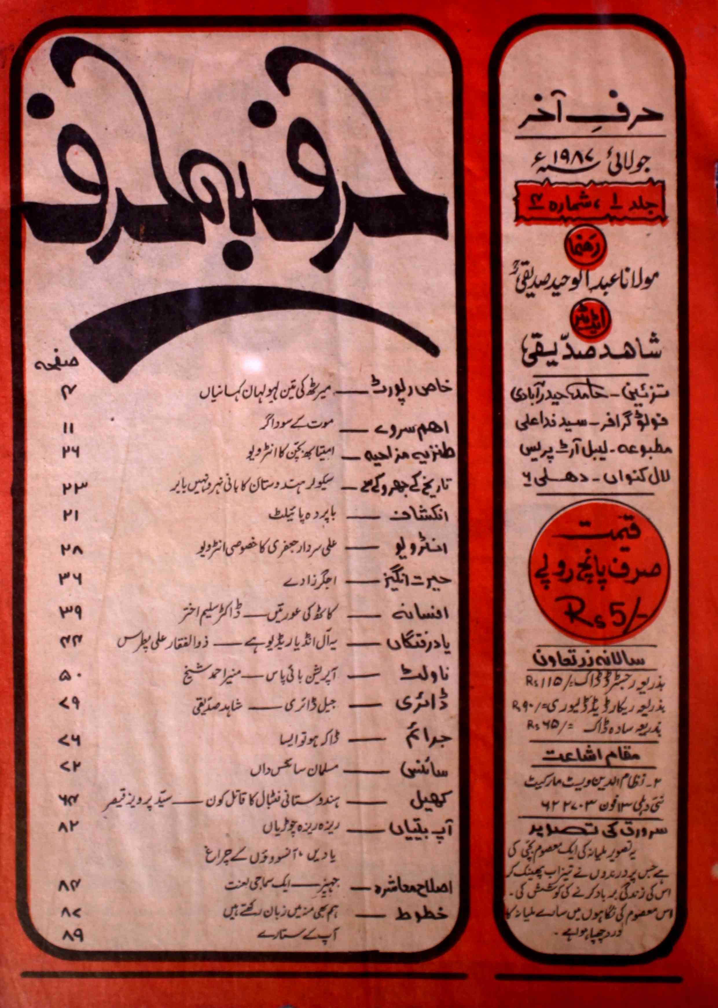 Harf-e-aakhir-shumara-number-004-shahiid-sidiiqii-magazines