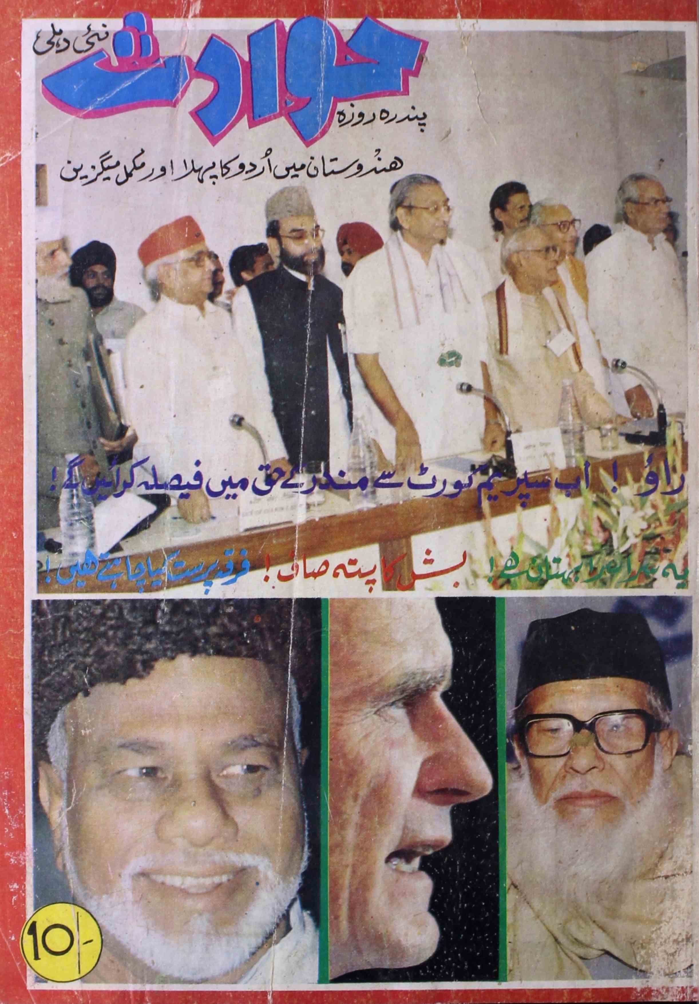 Hawadis-shumaara-number-000-shams-ul-huda-nadvi-magazines