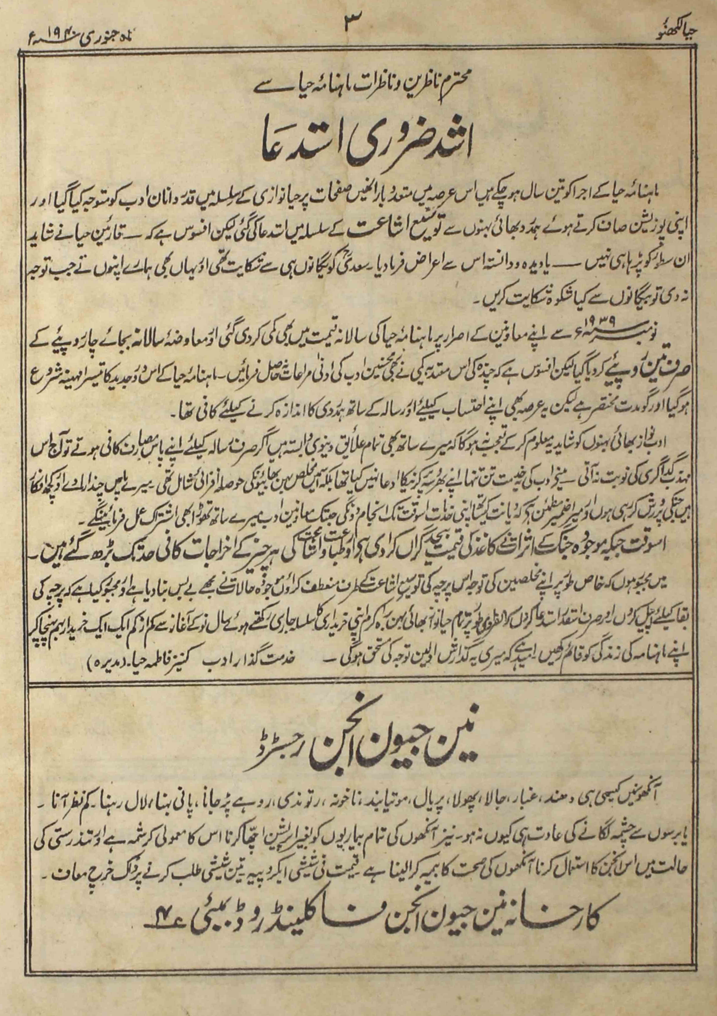 Haya-lucknow-shumara-number-000-kaneez-fatima-haya-magazines-1