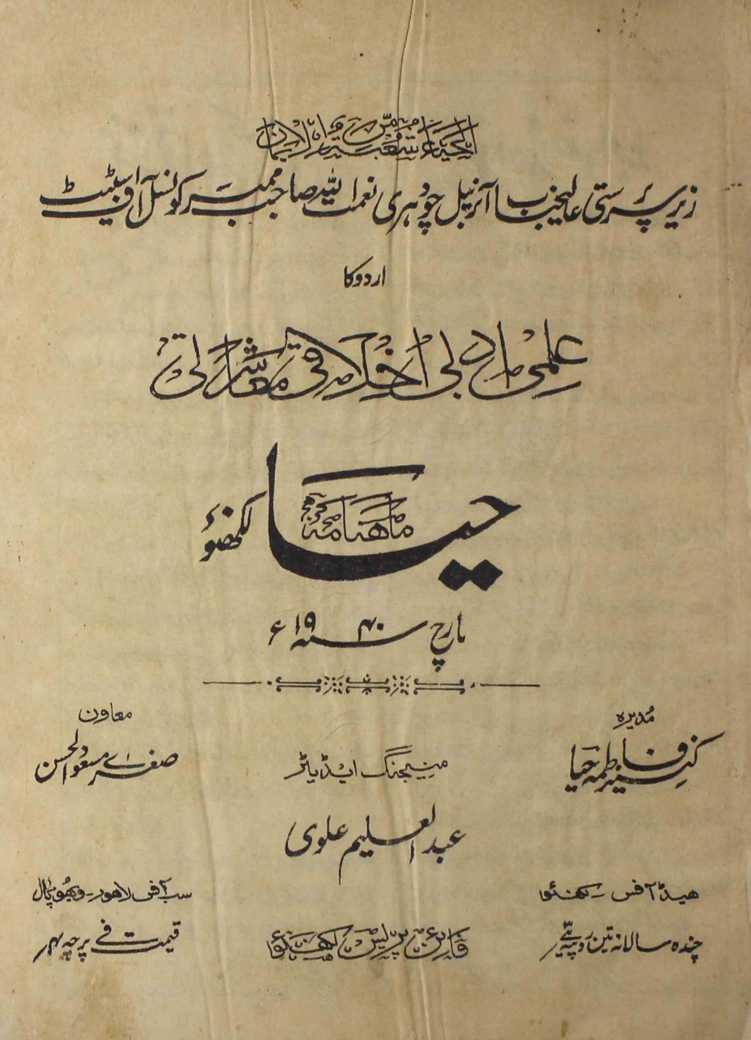 Haya-lucknow-shumara-number-000-kaneez-fatima-haya-magazines