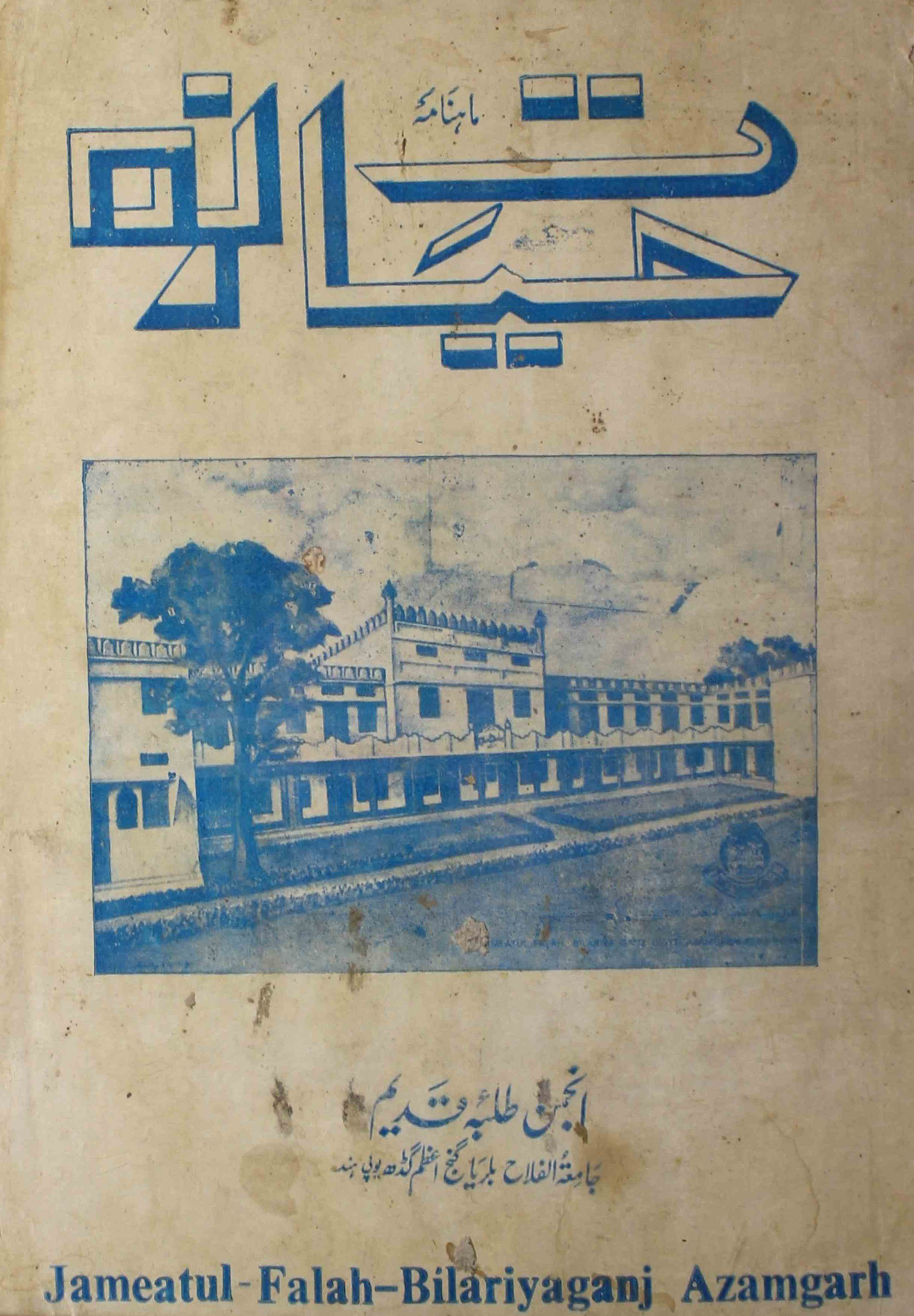 Hayat-e-nau-shumara-number-009-ansar-ahmad-magazines