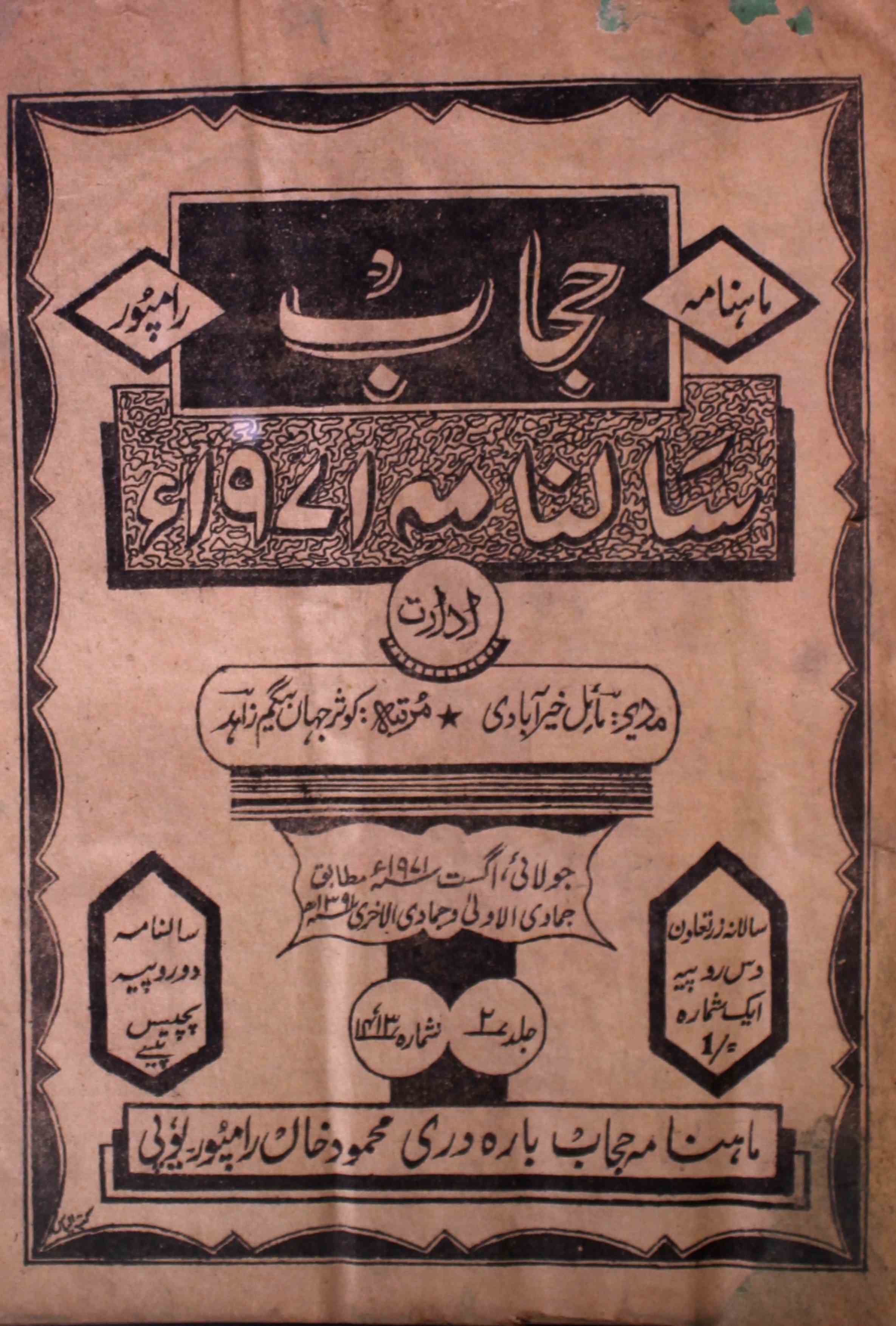 Hijab-shumara-number-013-014-mayal-khairabadi-magazines