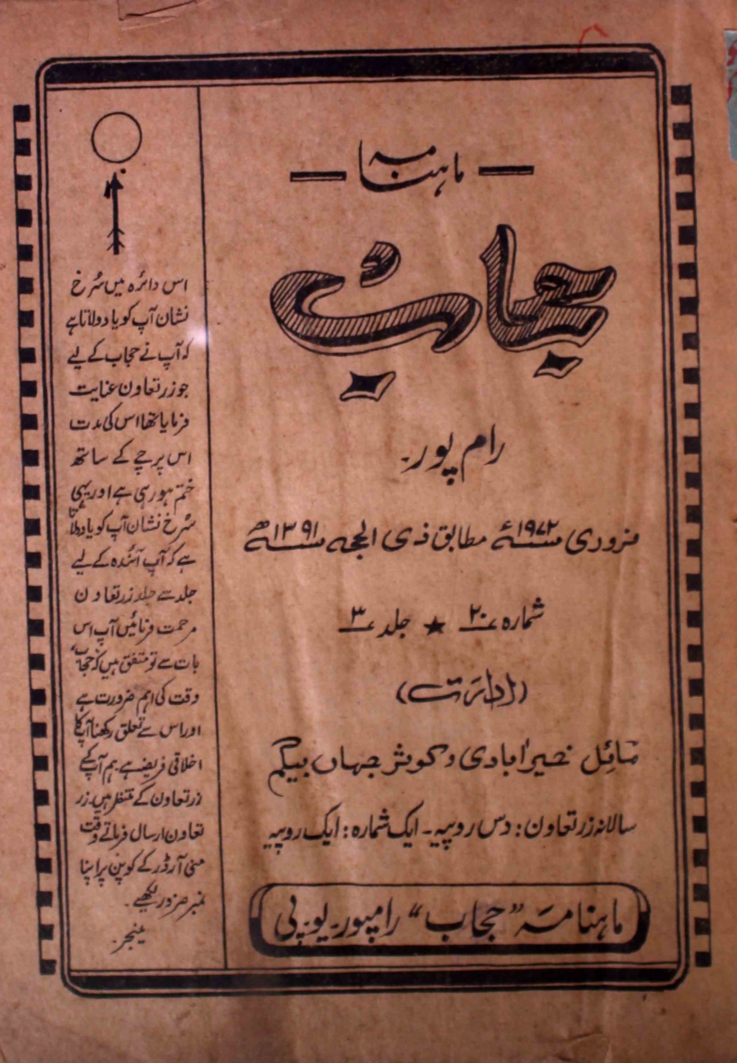 Hijab-shumara-number-020-mayal-khairabadi-magazines