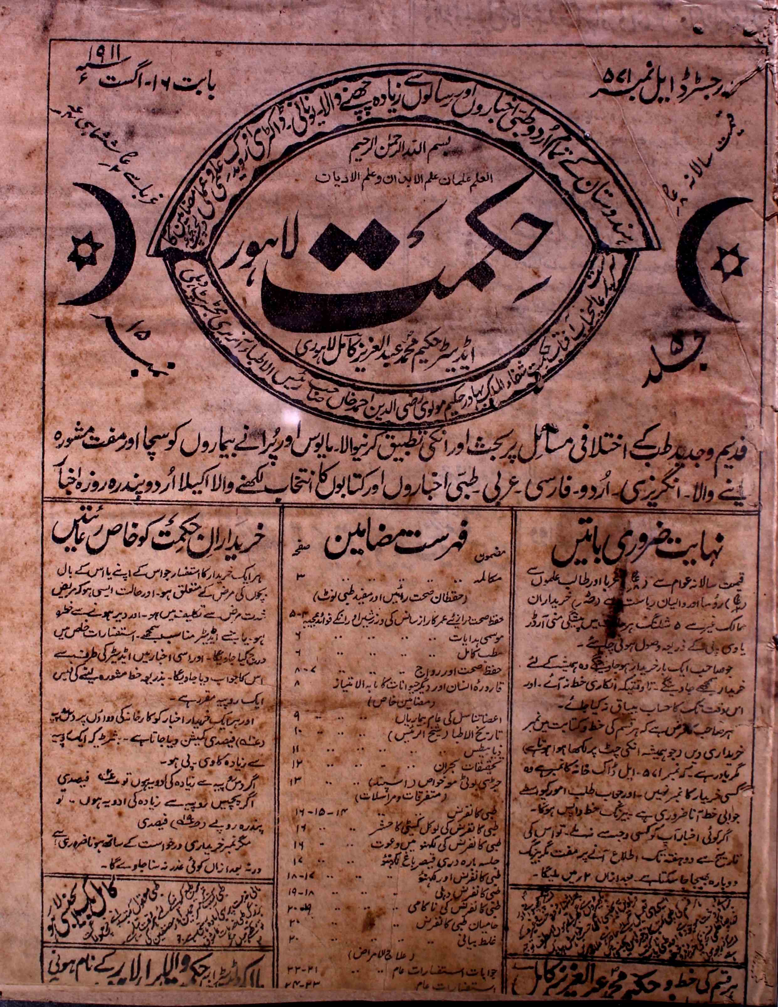 Hikmat-shumaara-number-015-hakeem-mohammad-abdul-aziz-kamil-magazines