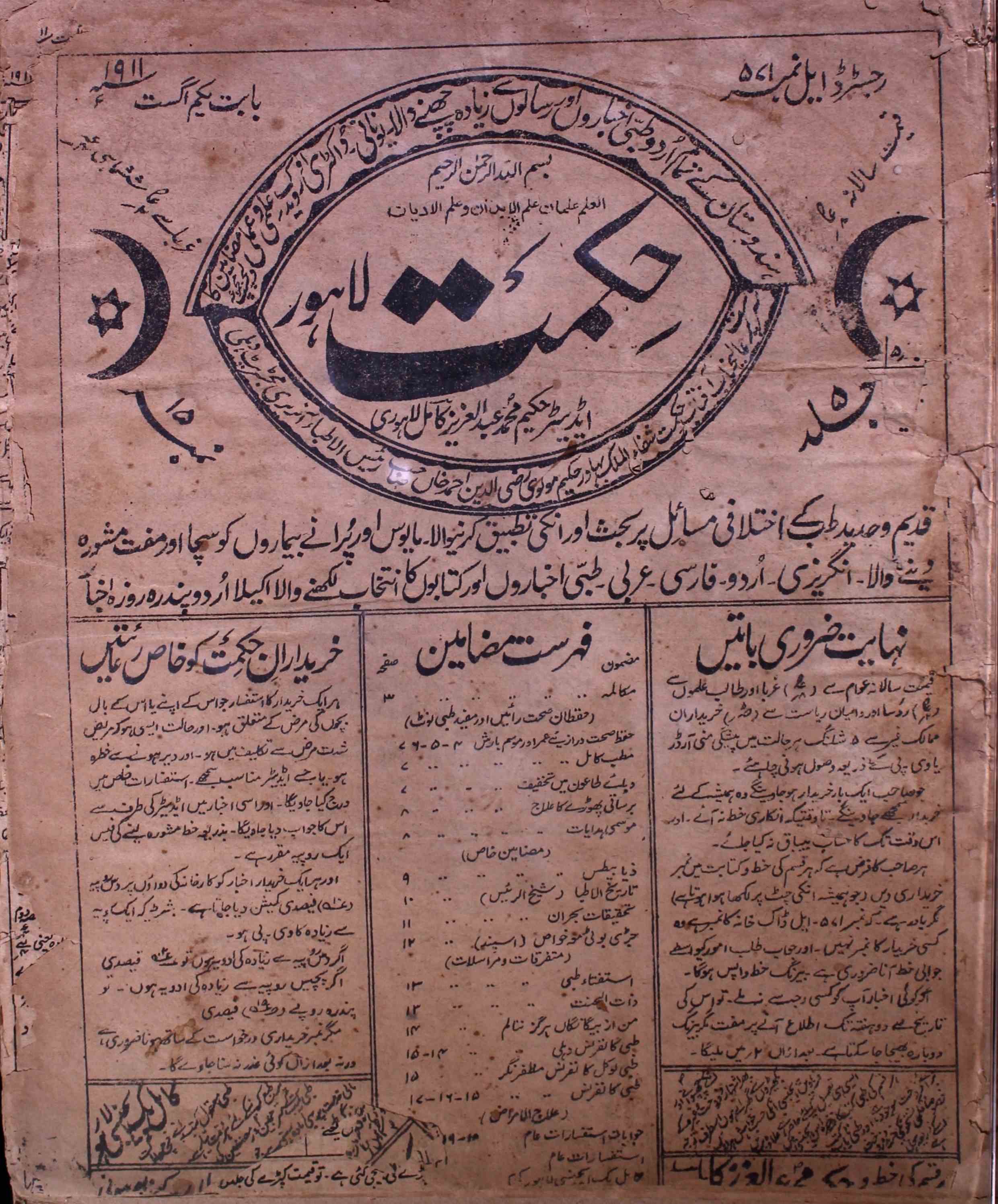 hikmat-shumara-number-015-hakeem-mohammad-abdul-aziz-kamil-magazines-1