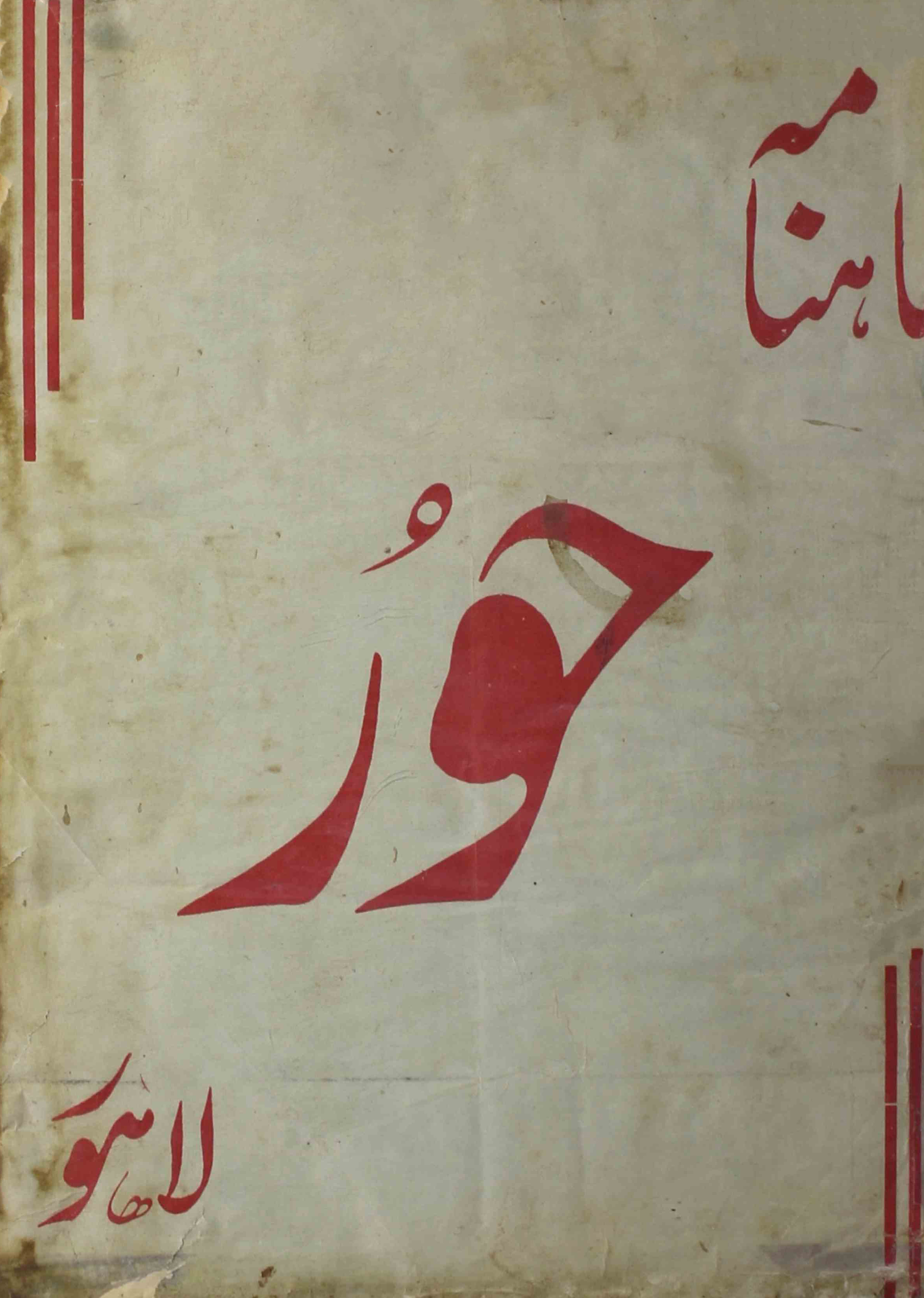 Hoor-shumara-number-000-zeb-usmania-magazines