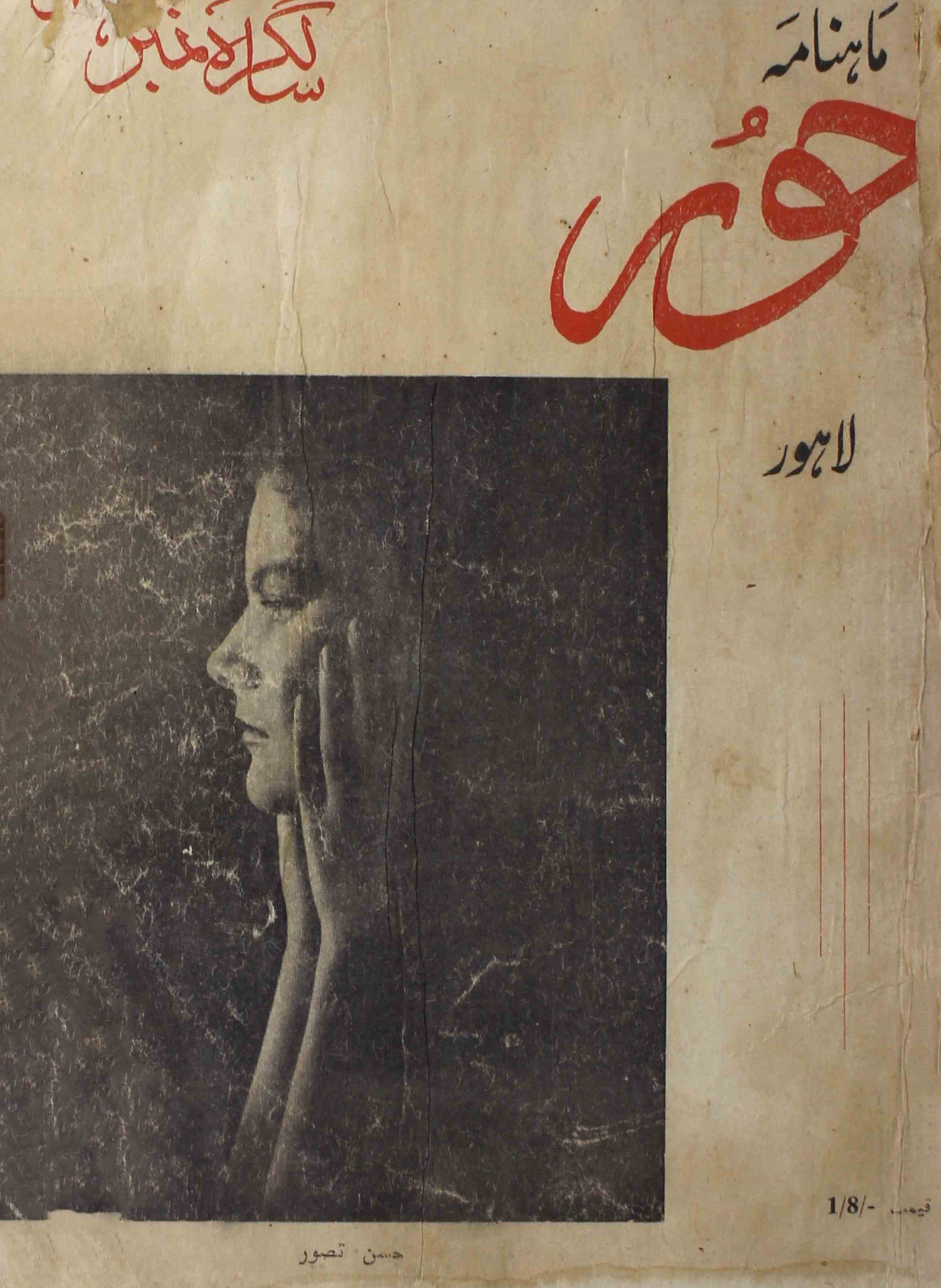 Hoor-shumara-number-001-002-zeb-usmania-magazines-1