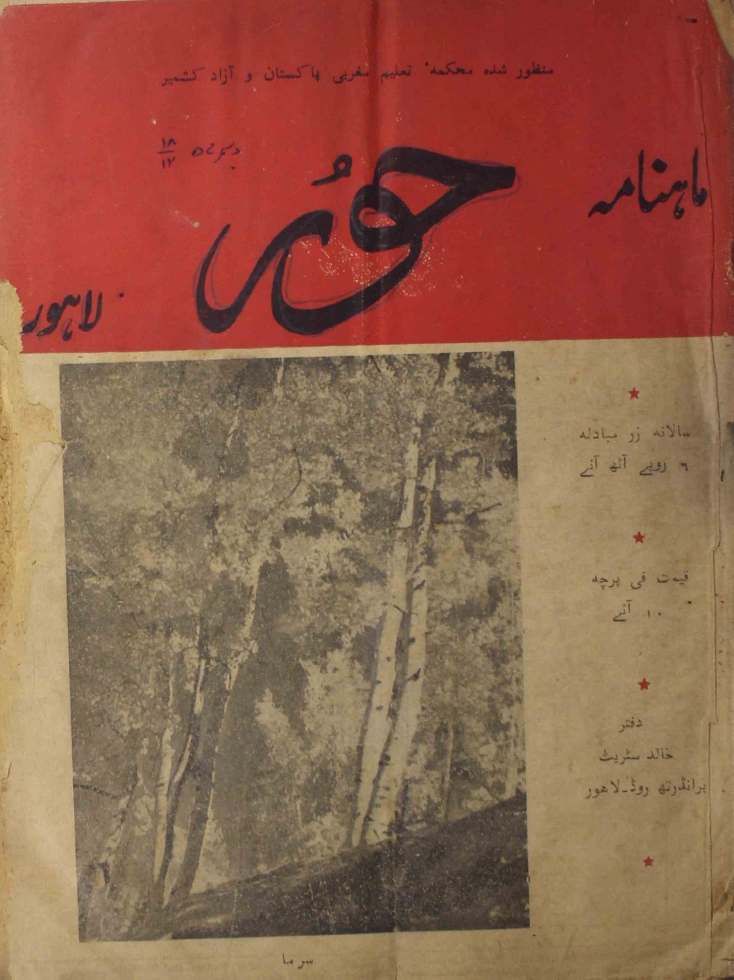 Hoor-shumara-number-012-zeb-usmania-magazines