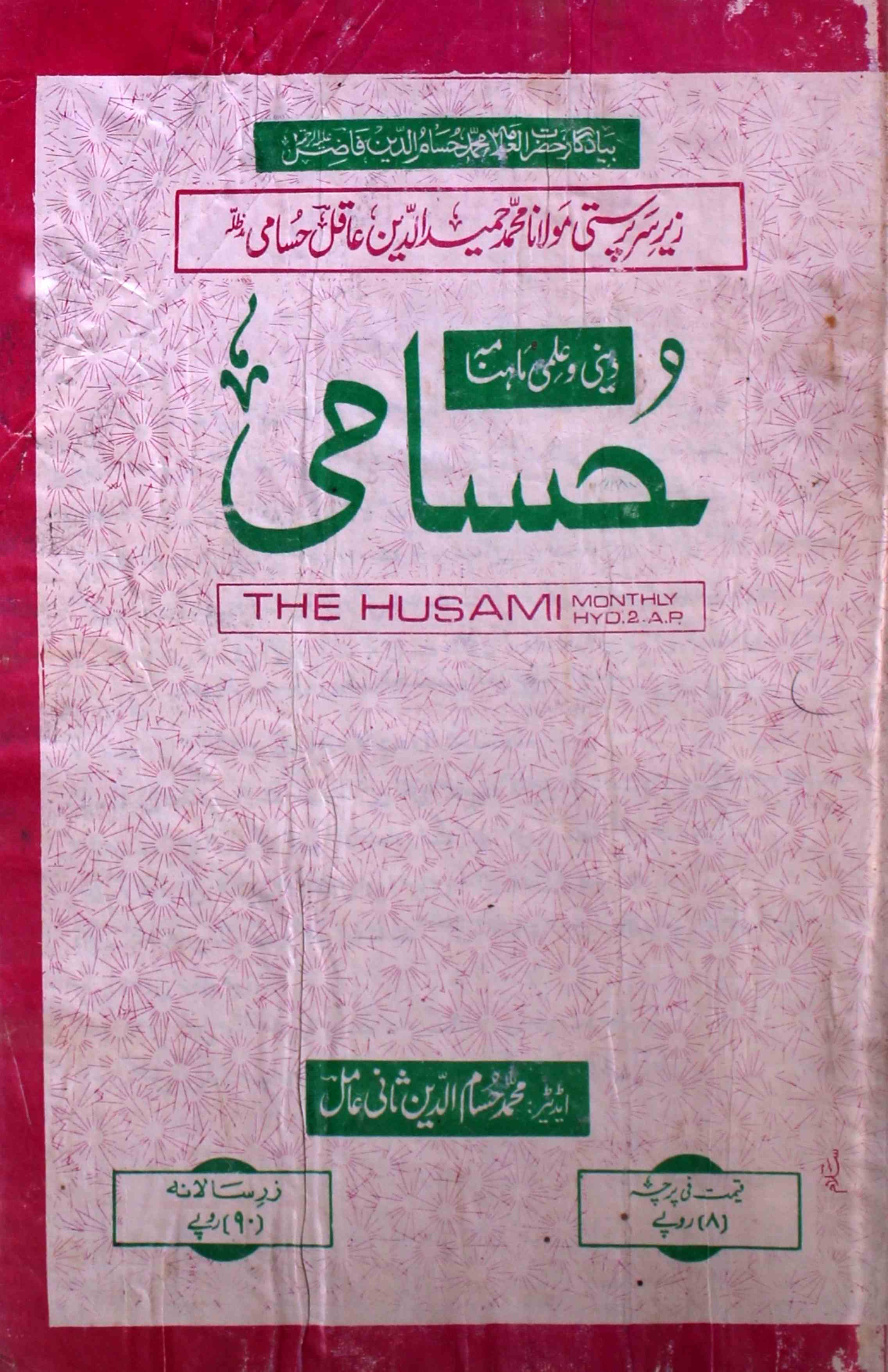 Husami-shumaara-number-001-mohammad-hisamuddin-khan-ghauri-magazines