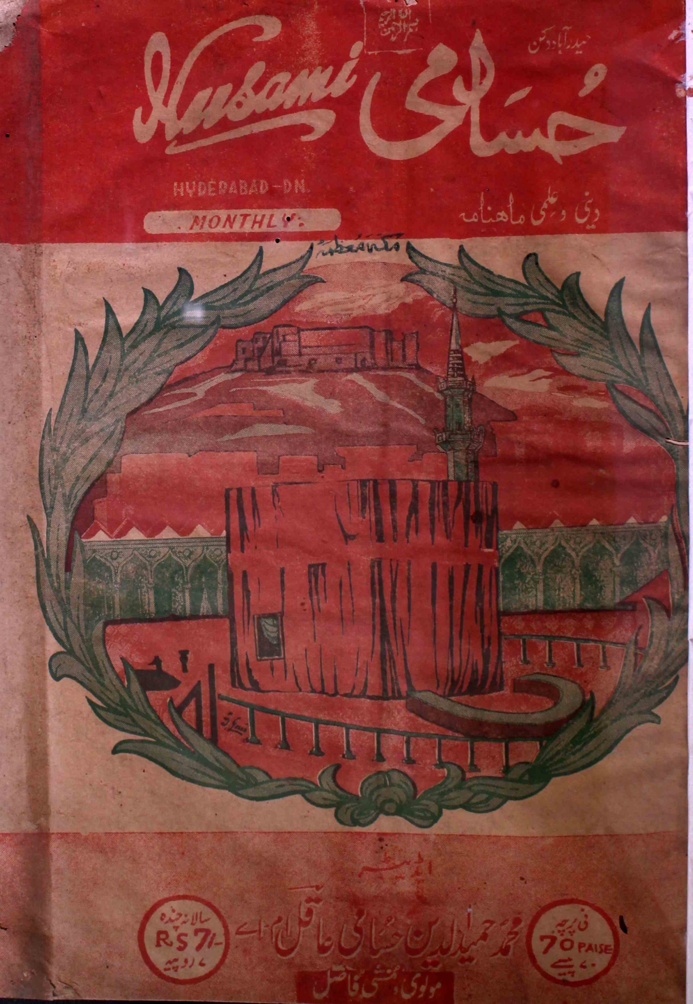 Husami-shumara-number-007-mohammad-hameeduddin-husami-magazines-1