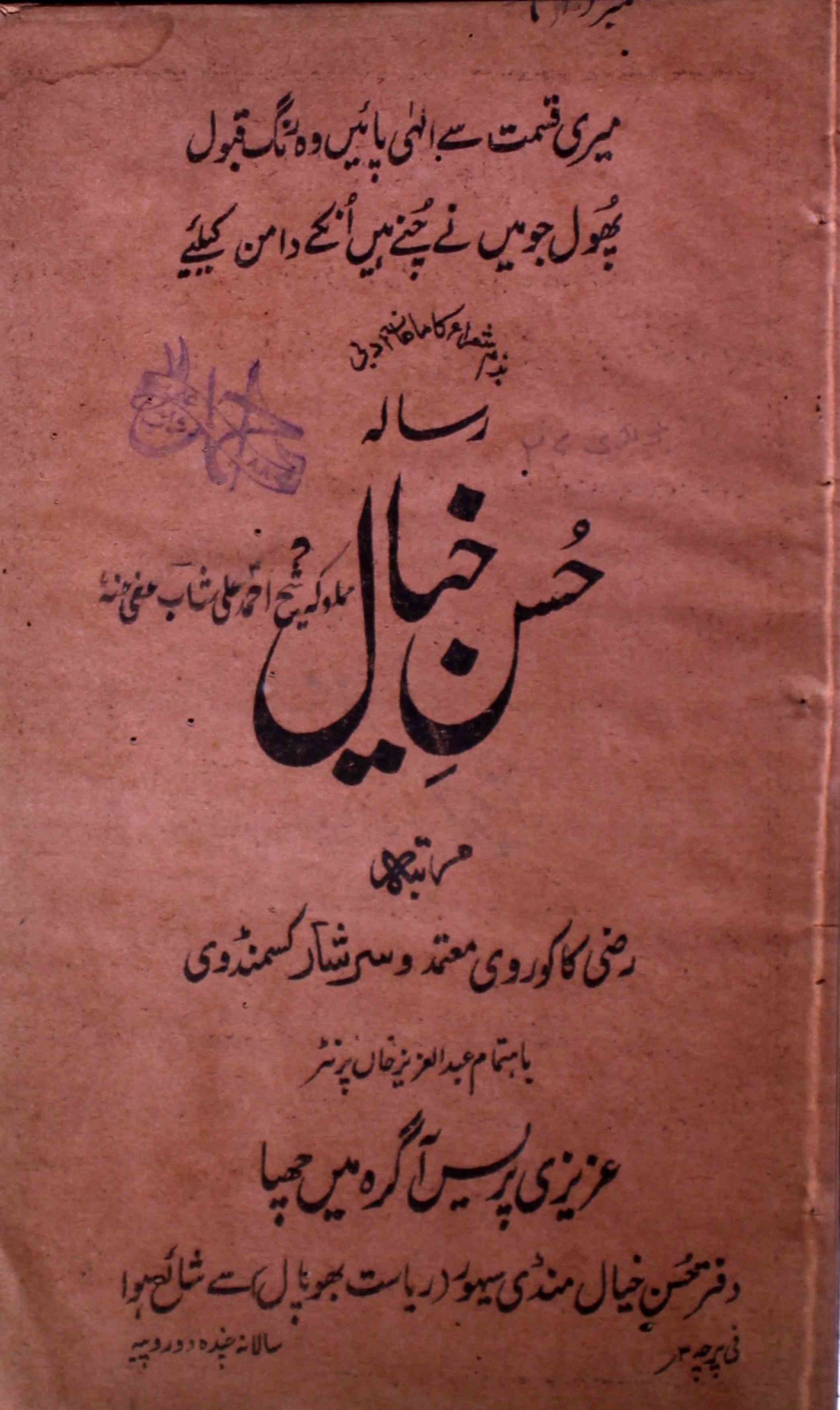 Husn-e-khayaal-july-1927-mohammad-razi-ul-hasan-razi-kakorvi-magazines