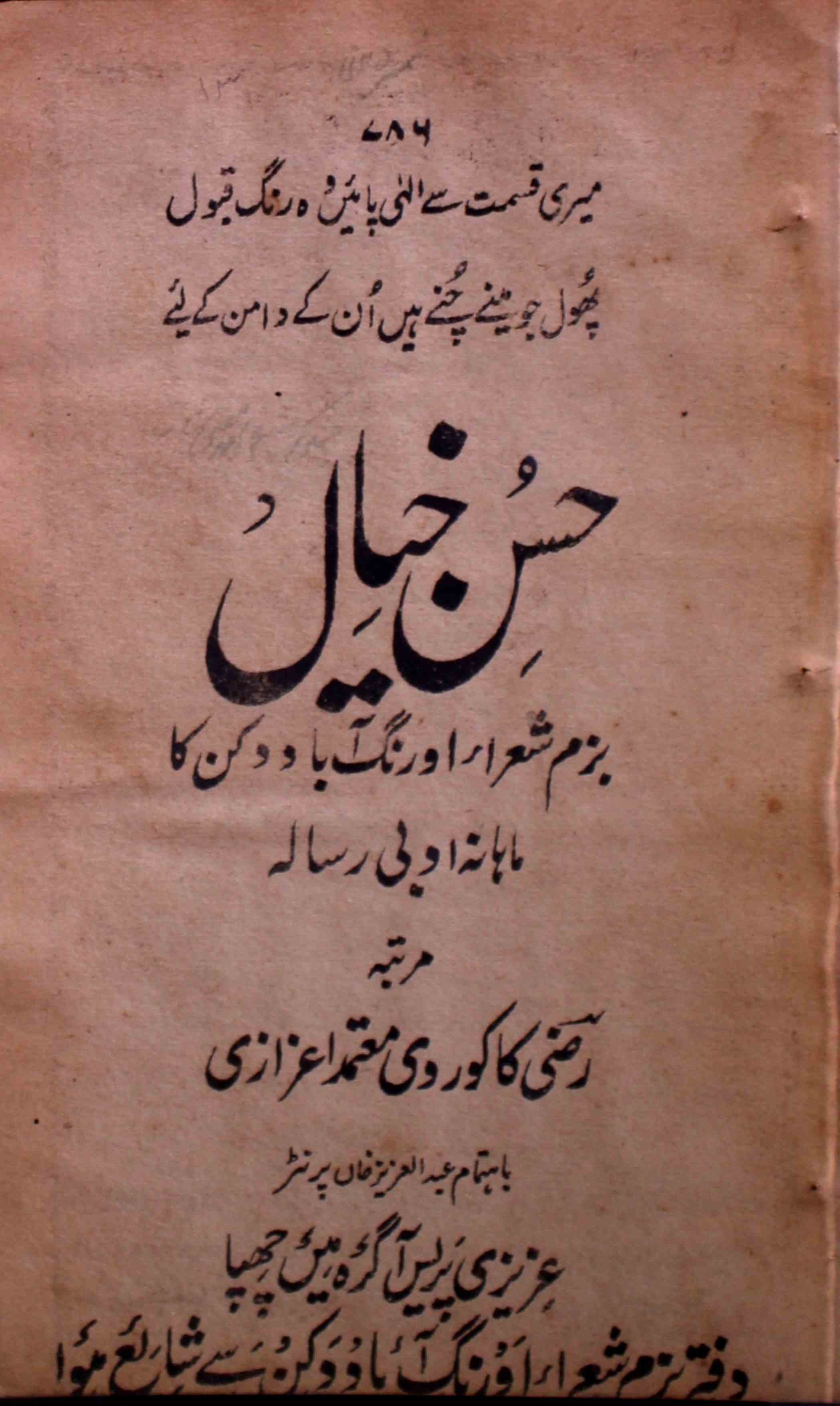 Husn-e-khayaal-mohammad-razi-ul-hasan-razi-kakorvi-magazines