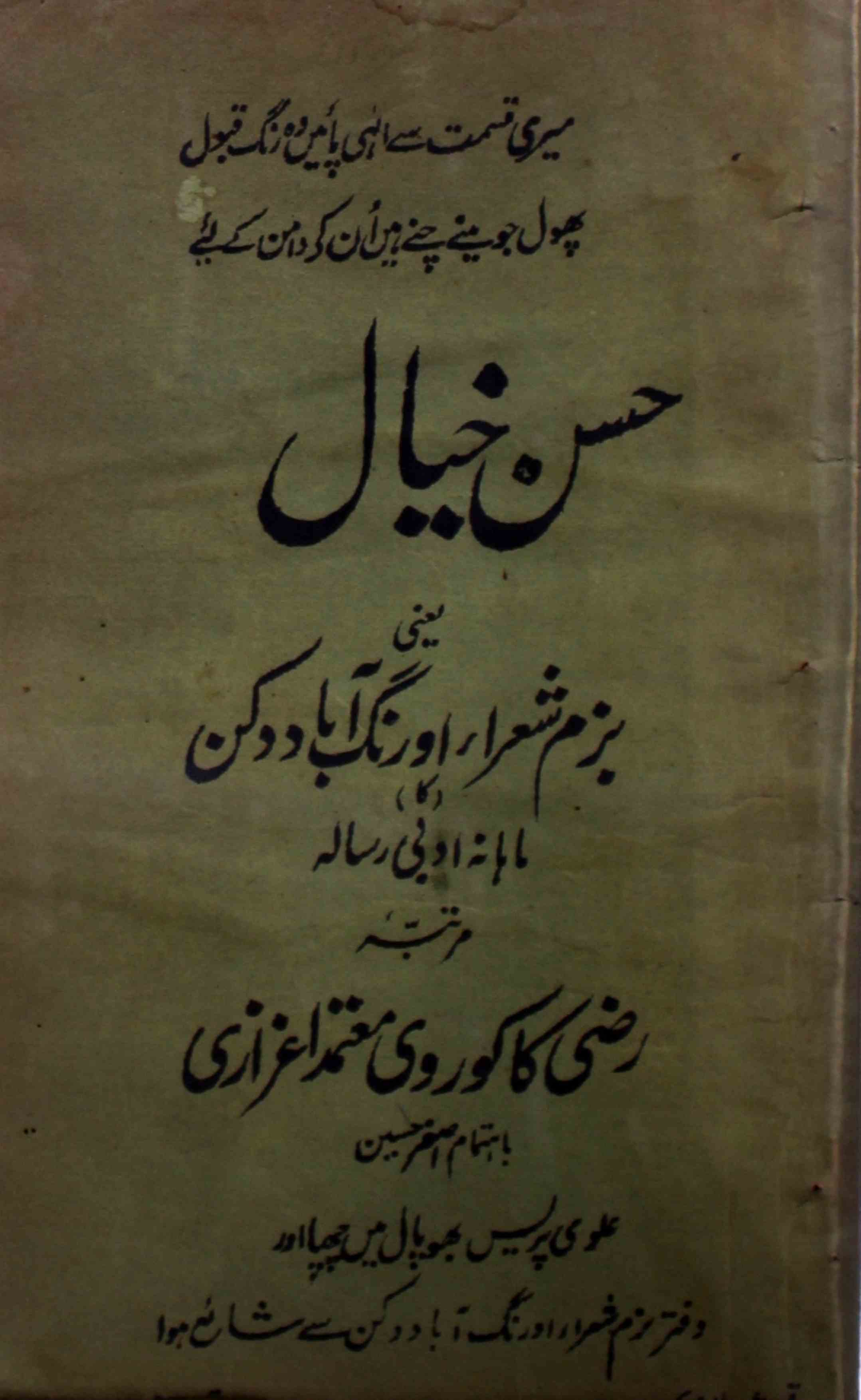 Husn-e-khayal-3