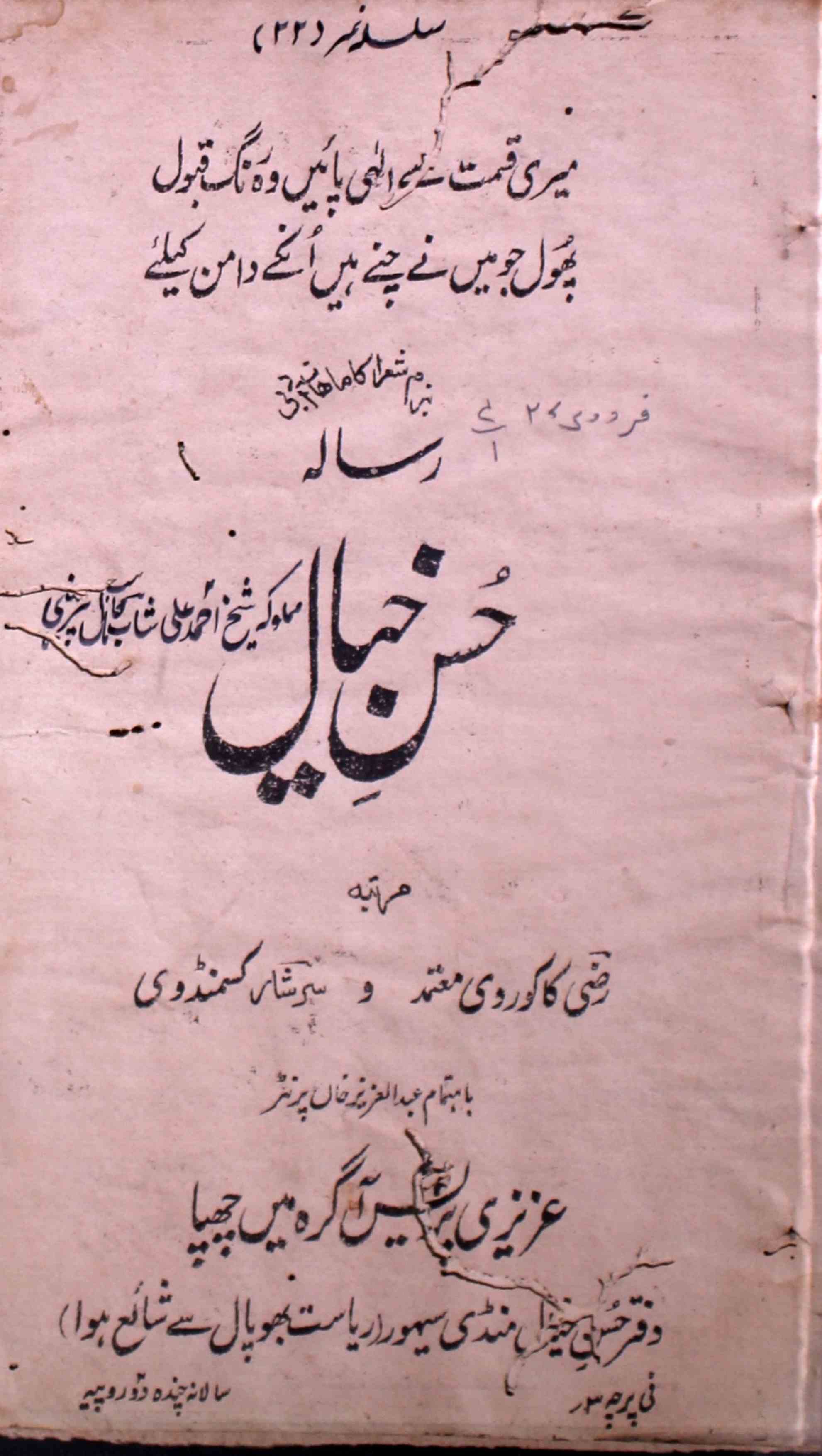 Husn-e-khayal-shumaara-number-001-sarshar-kasmandvi-magazines