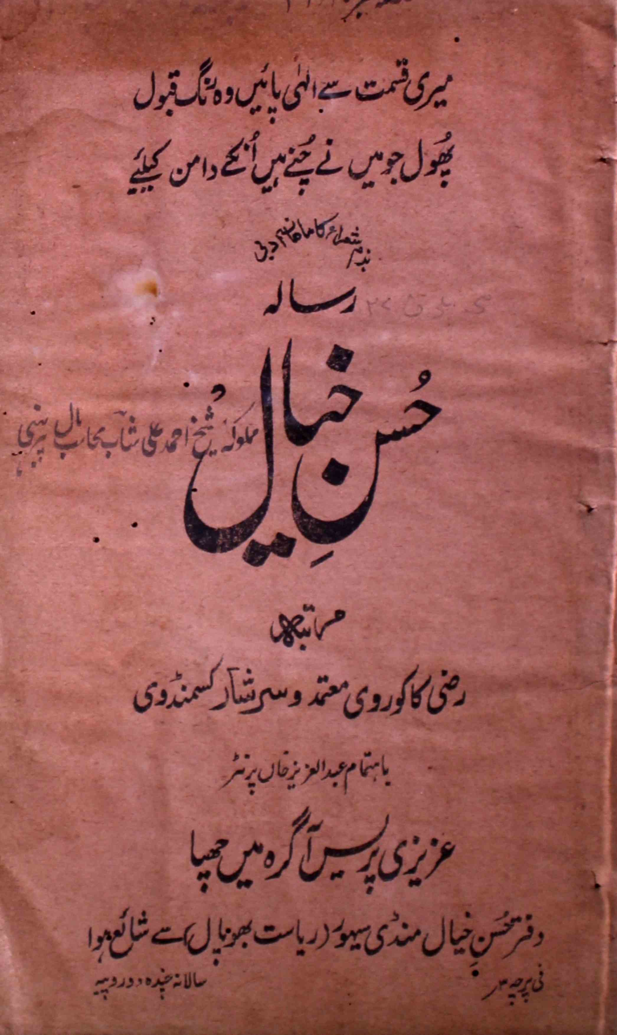 Husn-e-khayal-shumara-number-000-mohammad-razi-ul-hasan-razi-kakorvi-magazines-1