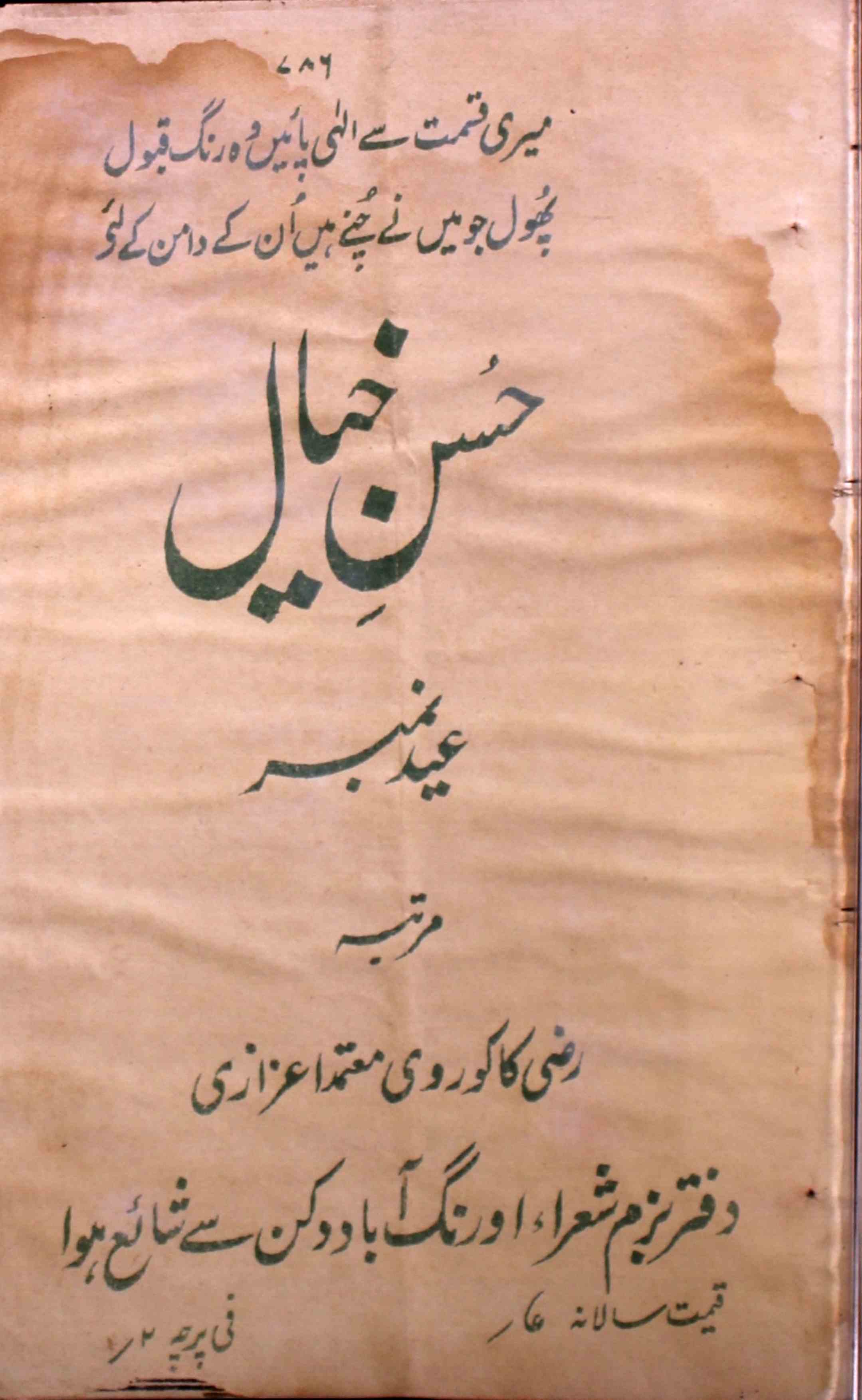 Husn-e-khayal-shumara-number-000-mohammad-razi-ul-hasan-razi-kakorvi-magazines