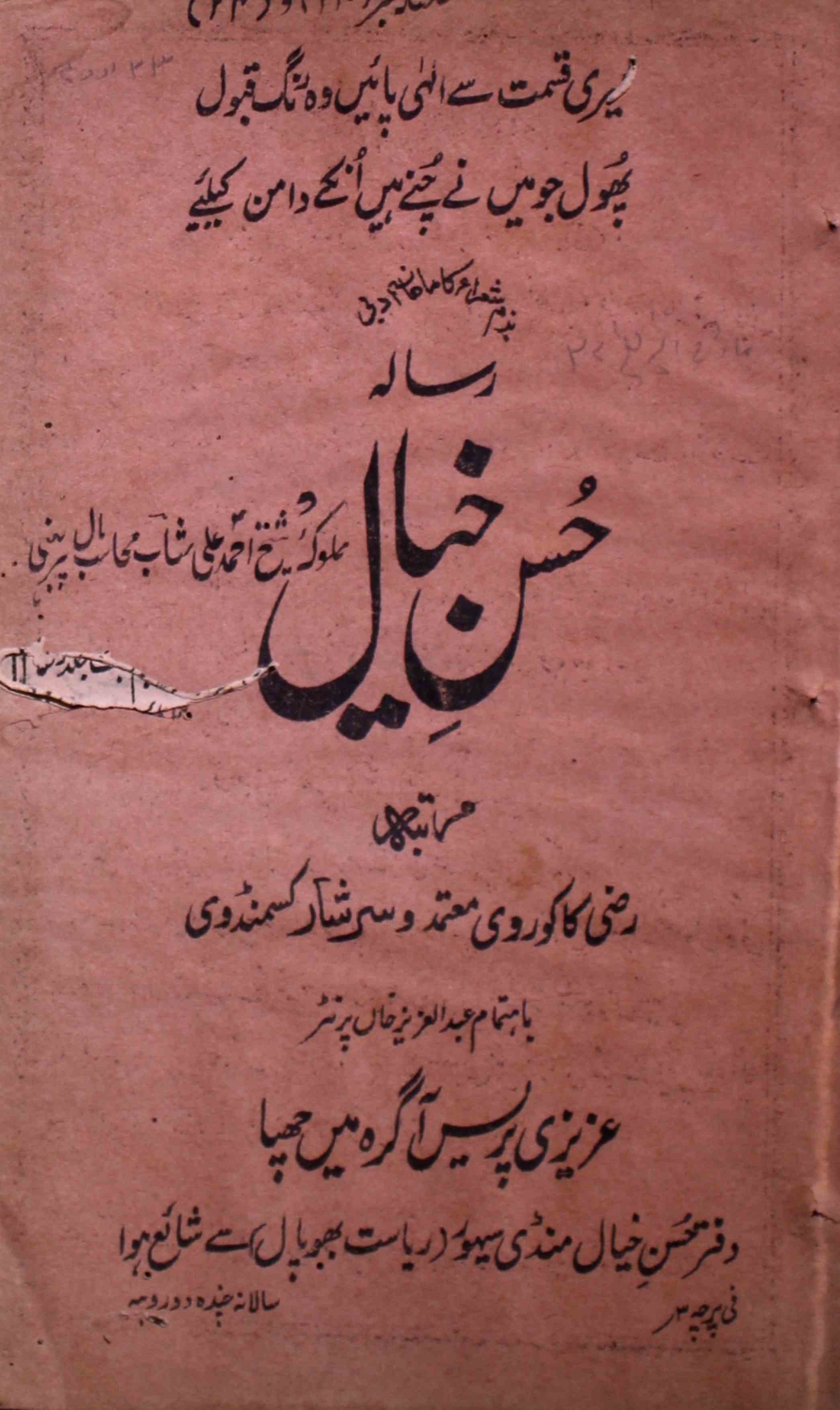 Husn-o-khayaal-march-april-1927-mohammad-razi-ul-hasan-razi-kakorvi-sarshar-kasmandvi-magazines
