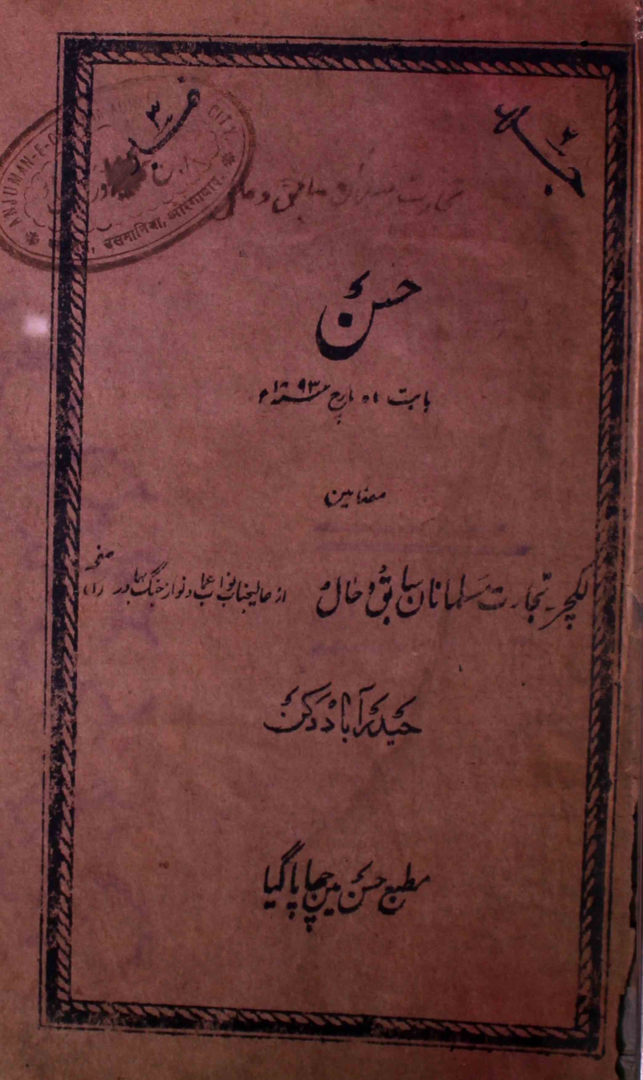 Husn-shumara-number-003-unknown-editor-magazines