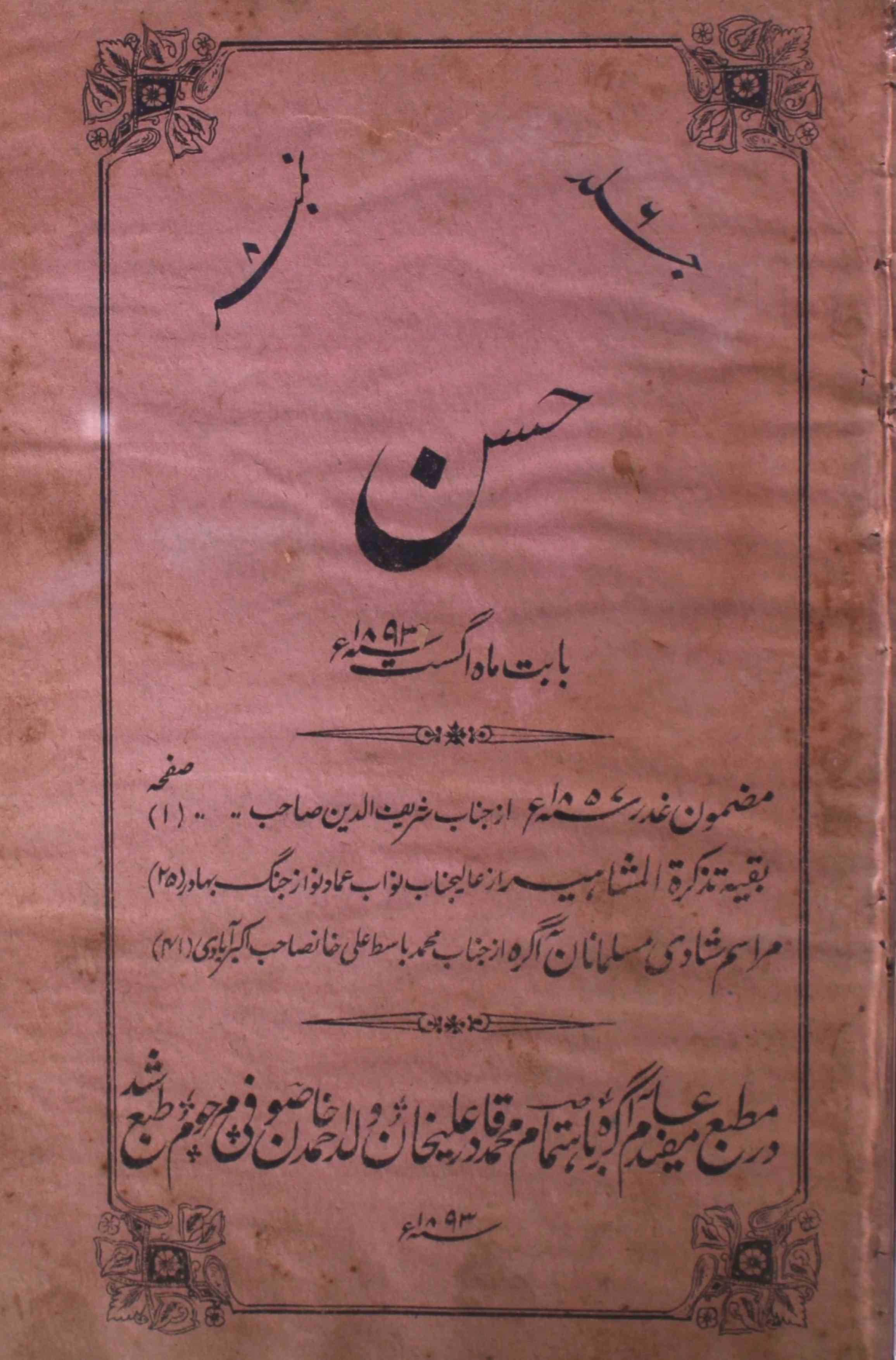 Husn-shumara-number-008-unknown-editor-magazines