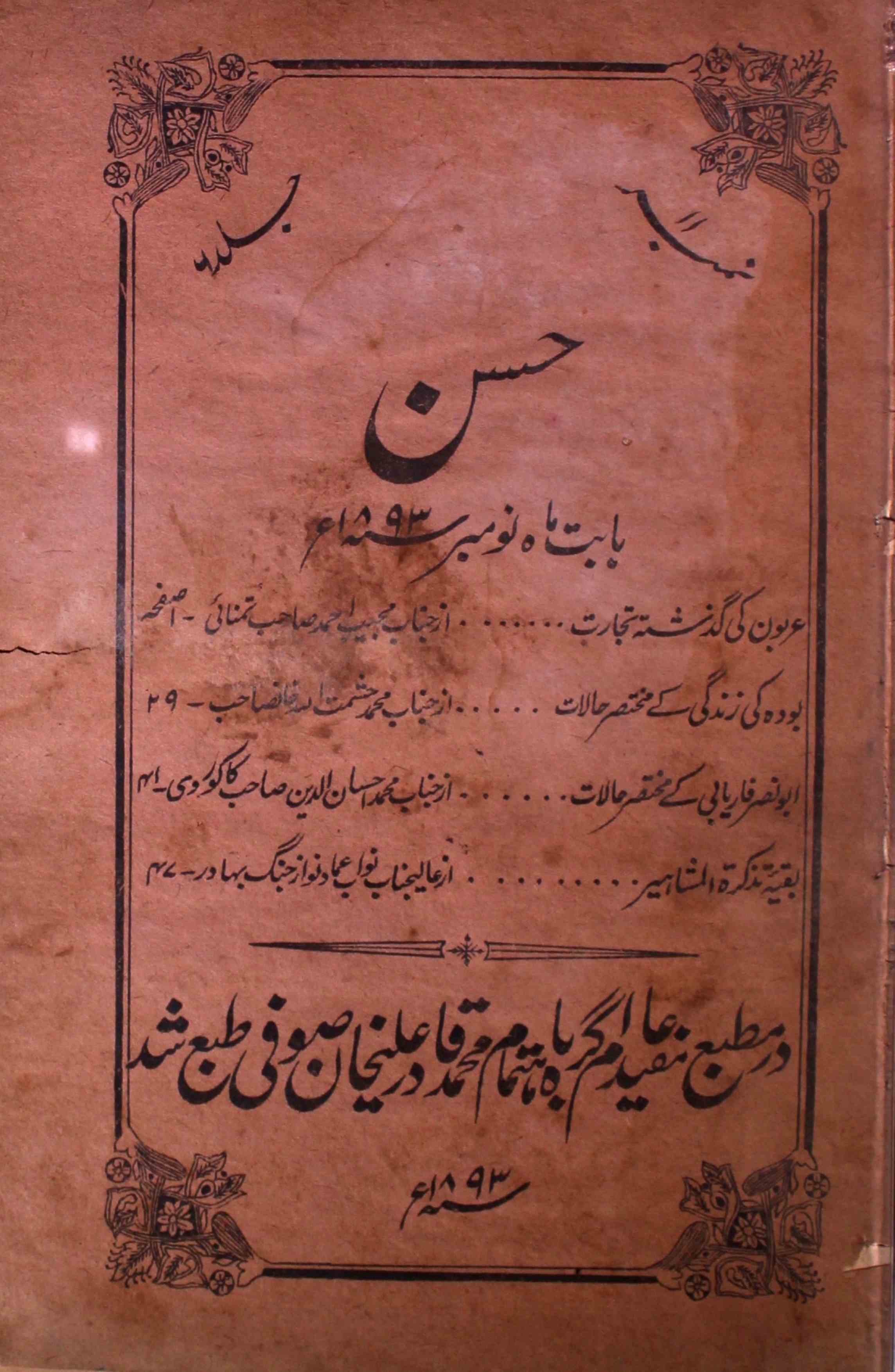 Husn-shumara-number-011-unknown-editor-magazines