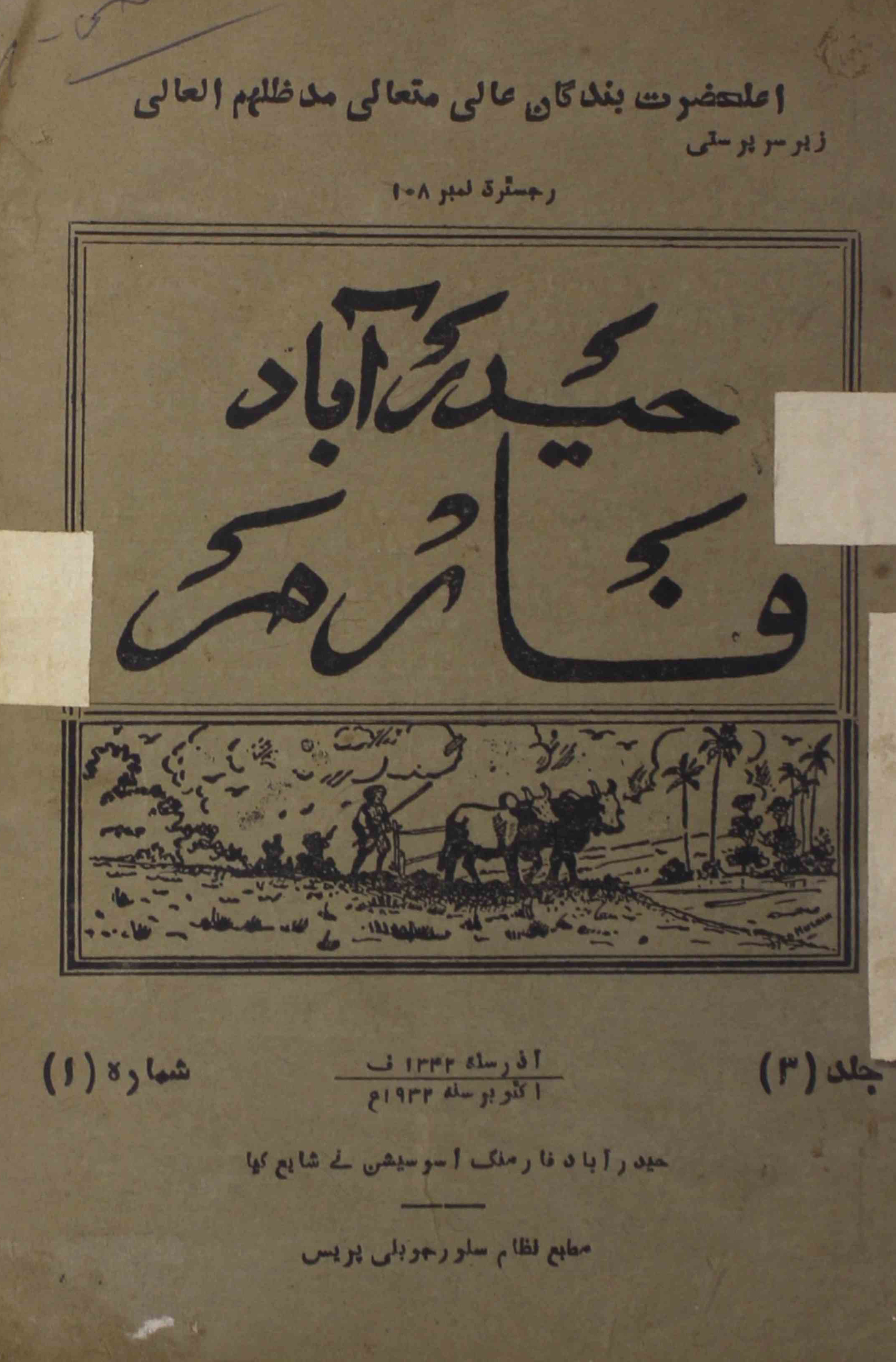 Hyderabad-famer-shumara-number-001-maulvi-nizamuddeen-haidar-magazines-1