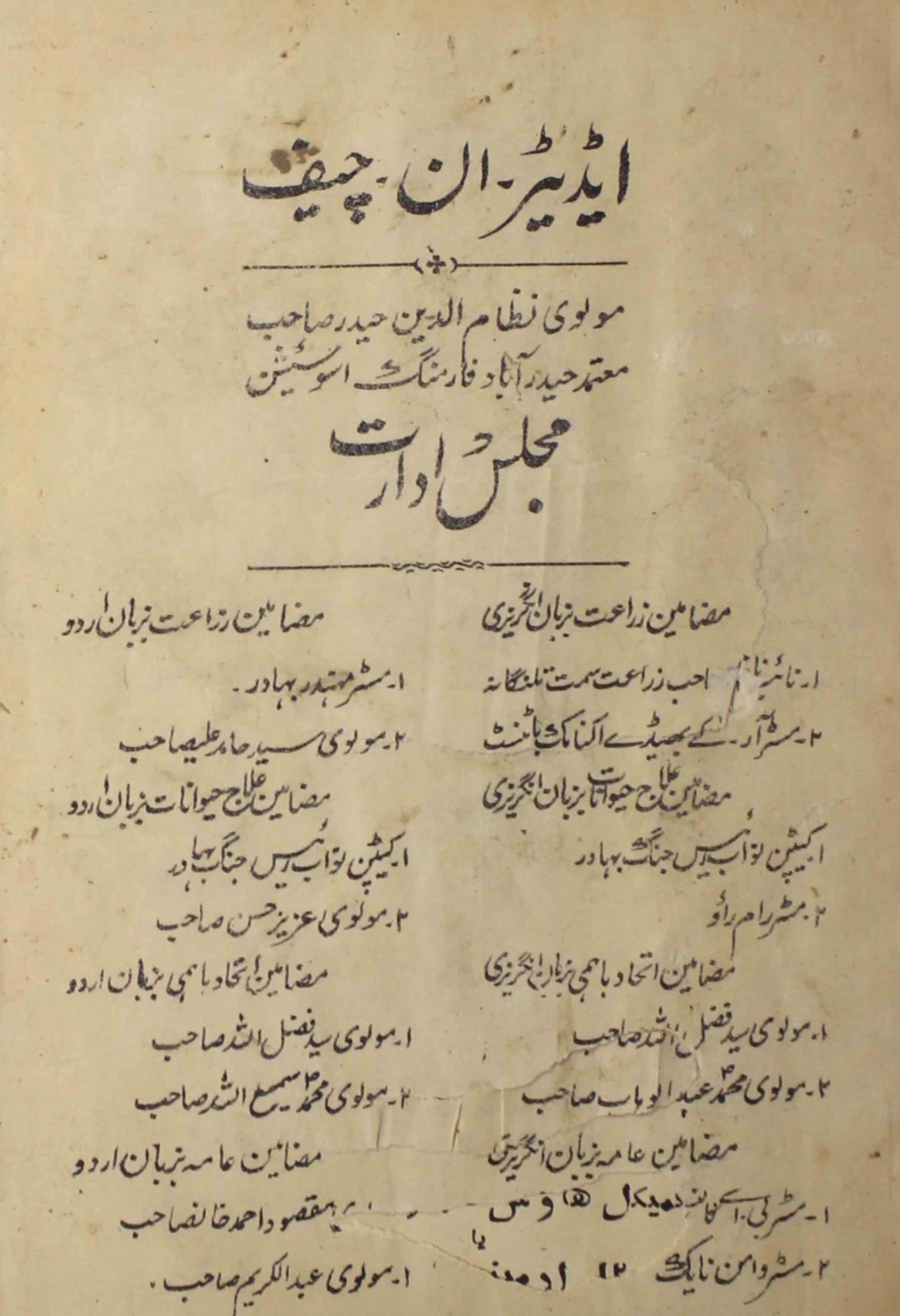 Hyderabad-famer-shumara-number-001-maulvi-nizamuddeen-haidar-magazines-2