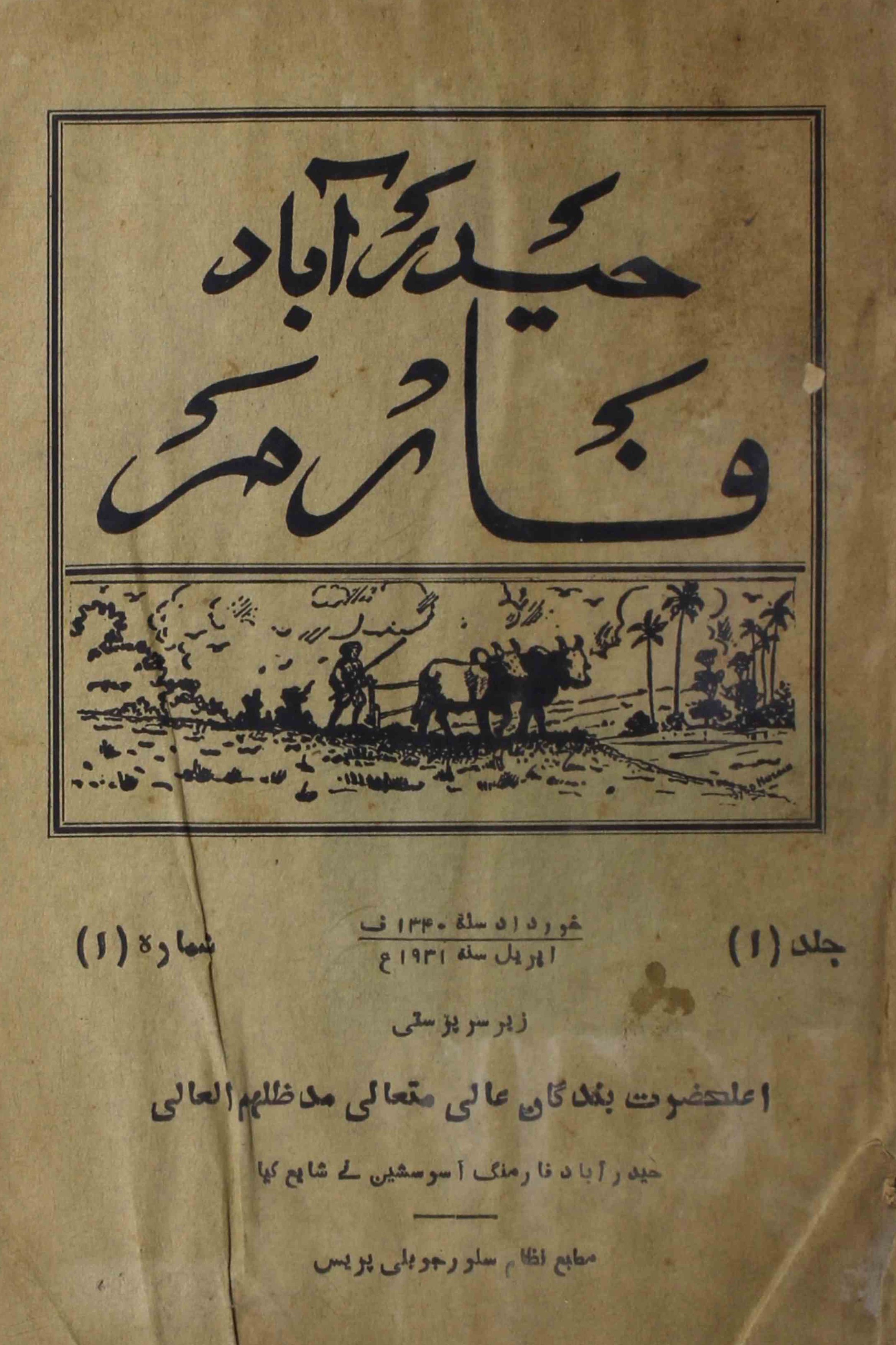 Hyderabad-famer-shumara-number-001-maulvi-nizamuddeen-haidar-magazines