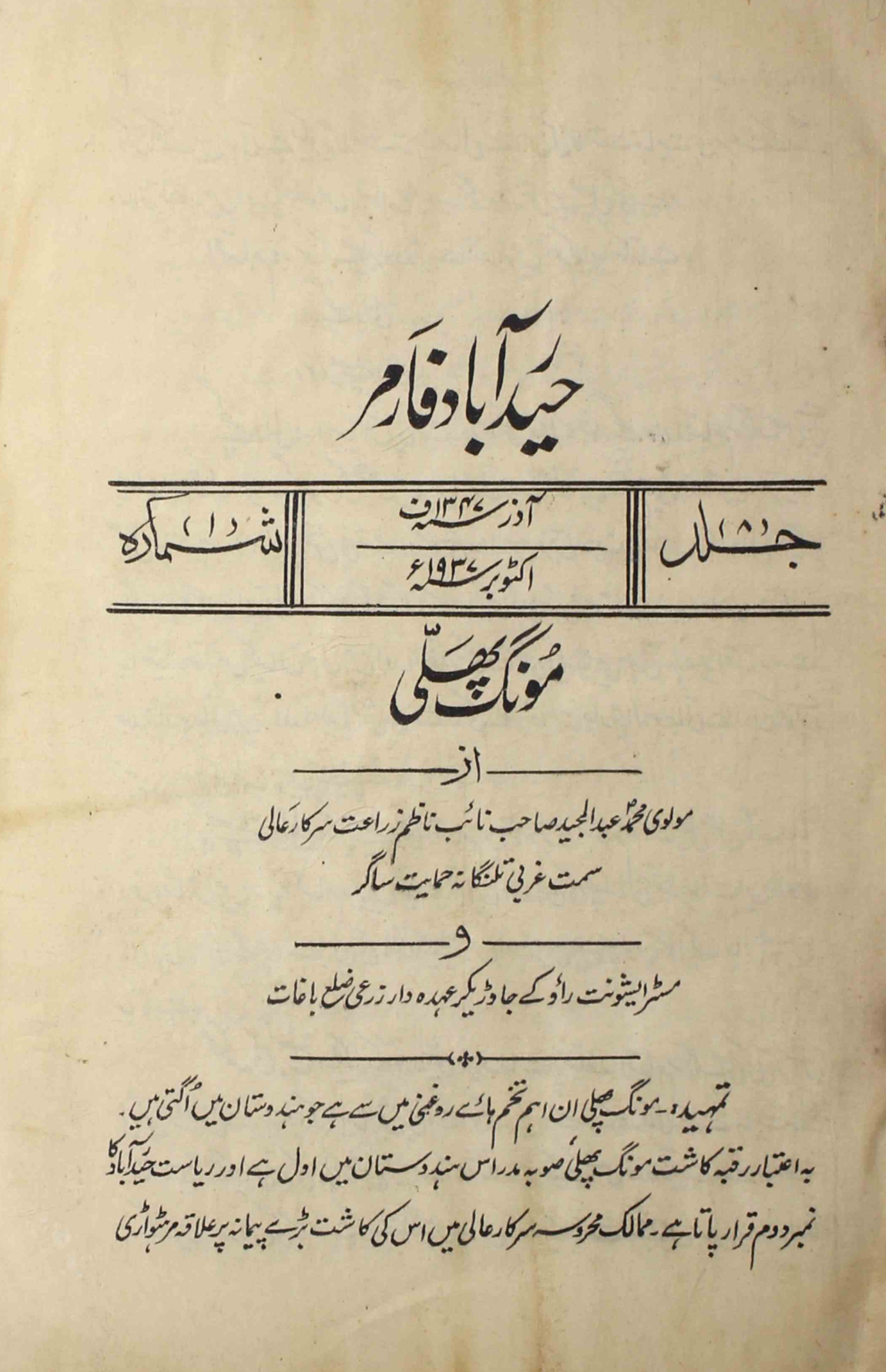 hyderabad-famer-shumara-number-001-unknown-editor-magazines