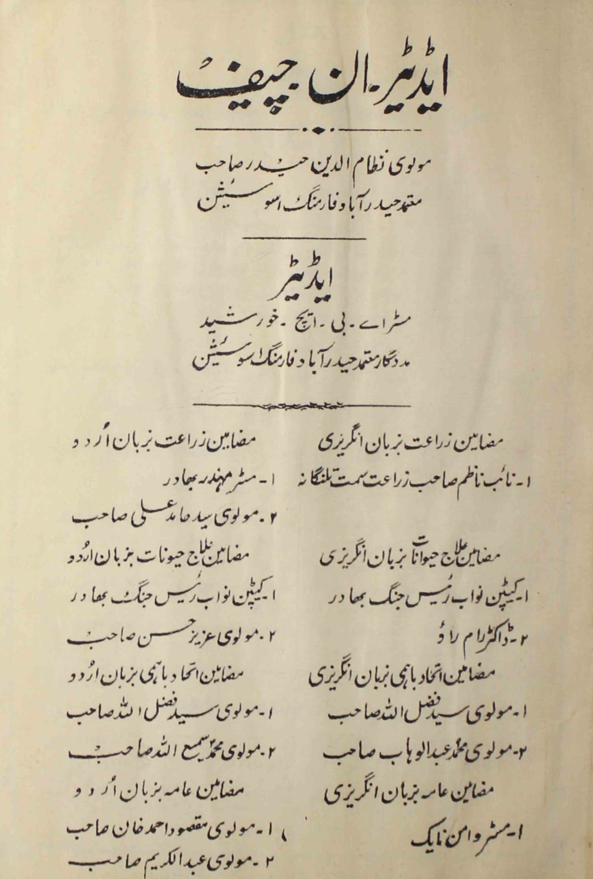 Hyderabad-famer-shumara-number-003-a-b-h-khursheed-magazines