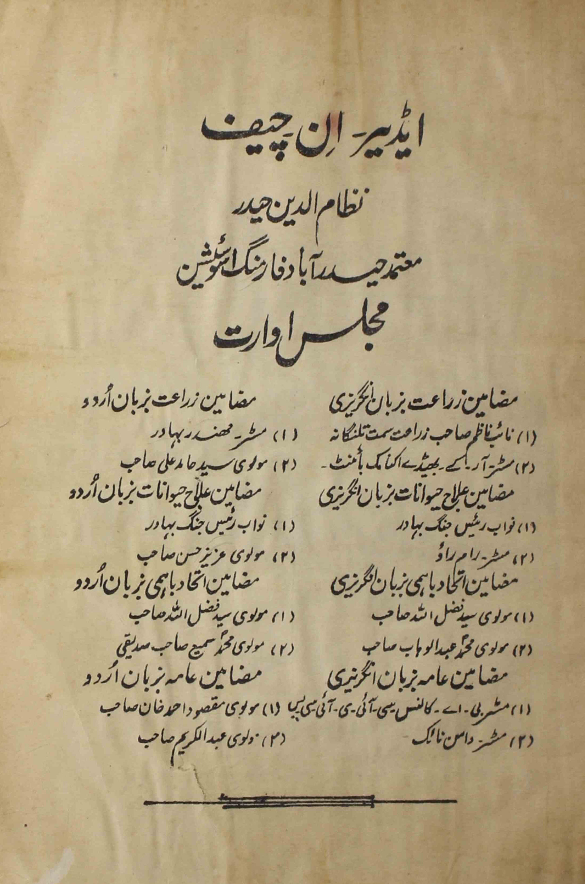Hyderabad-famer-shumara-number-003-maulvi-nizamuddeen-haidar-magazines