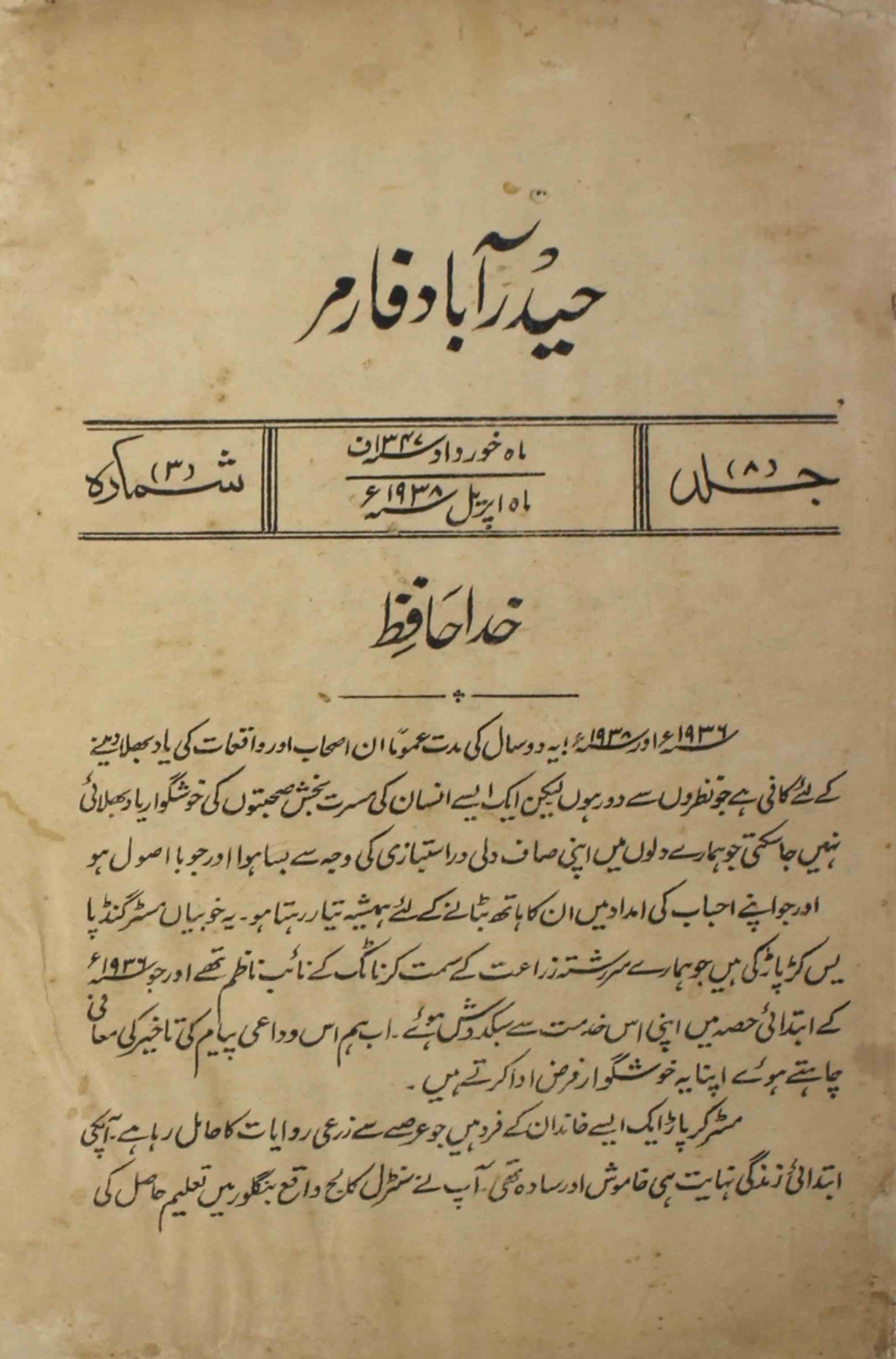 Hyderabad-famer-shumara-number-003-unknown-editor-magazines