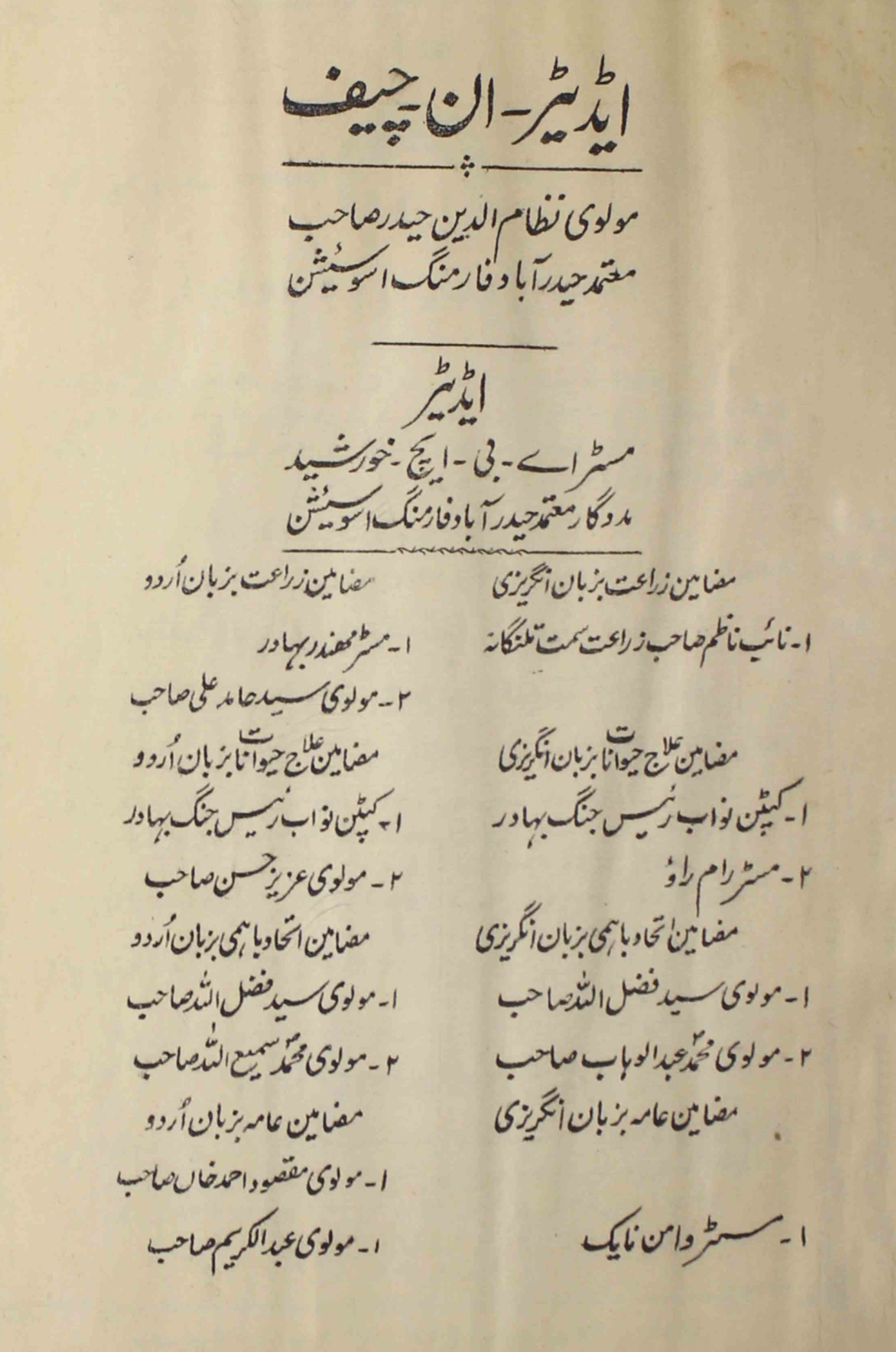 Hyderabad-famer-shumara-number-004-a-b-h-khursheed-magazines