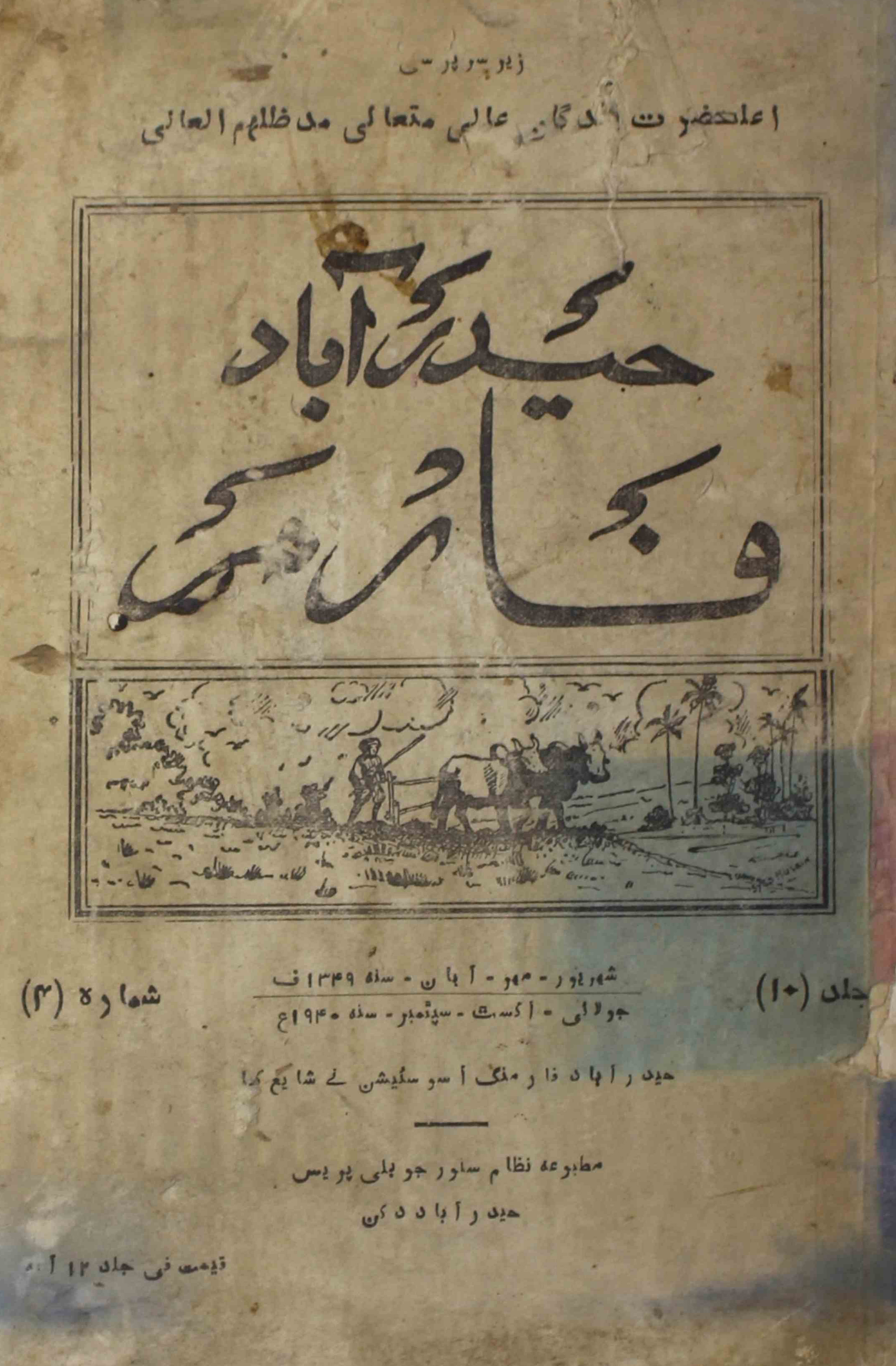 Hyderabad-farmer-shumaara-number-004-sa-jamalullah-magazines