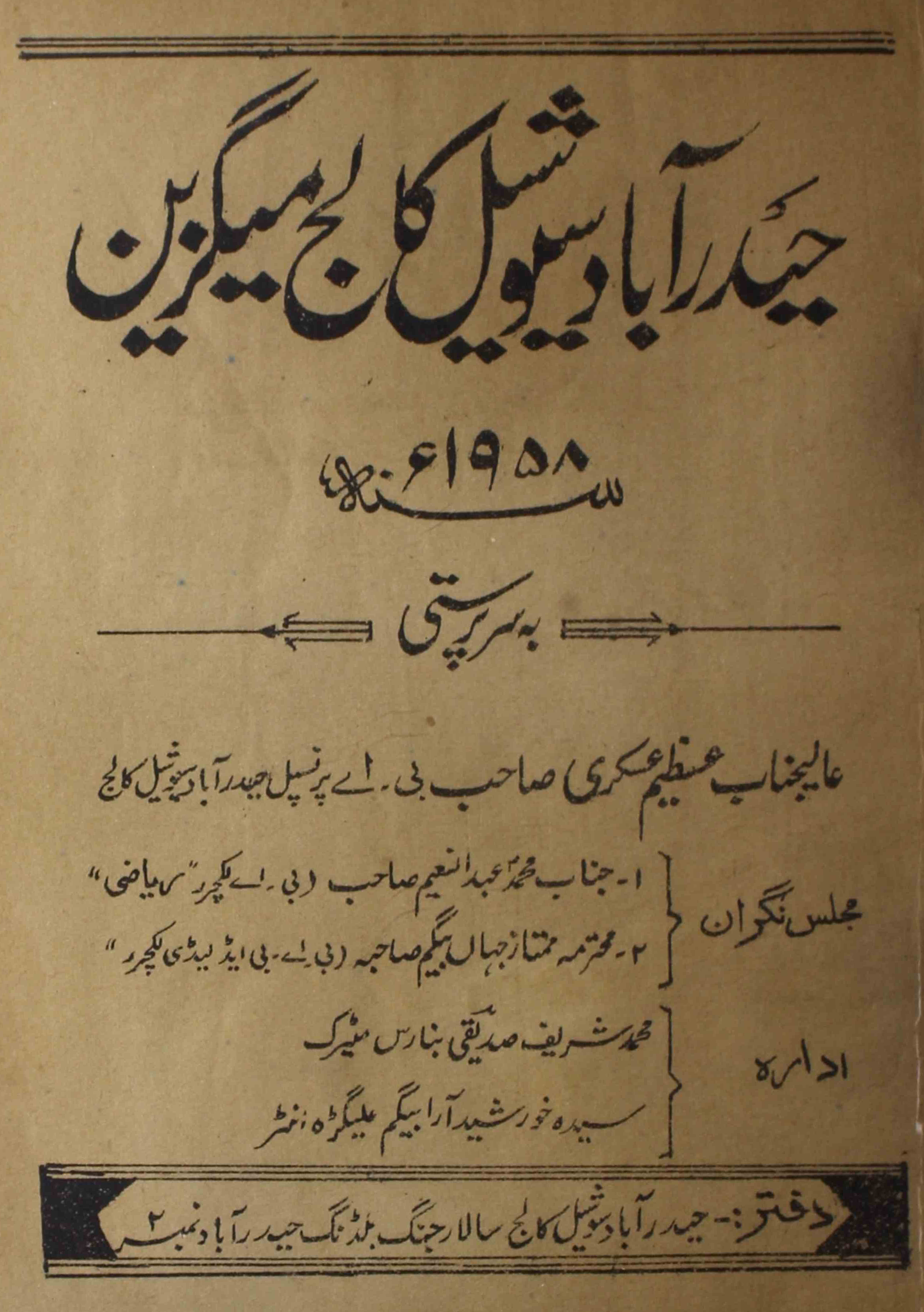 Hyderabad-social-collage-magazine-hyderabad-shumaara-number-000-shareef-siddeeqi-magazines