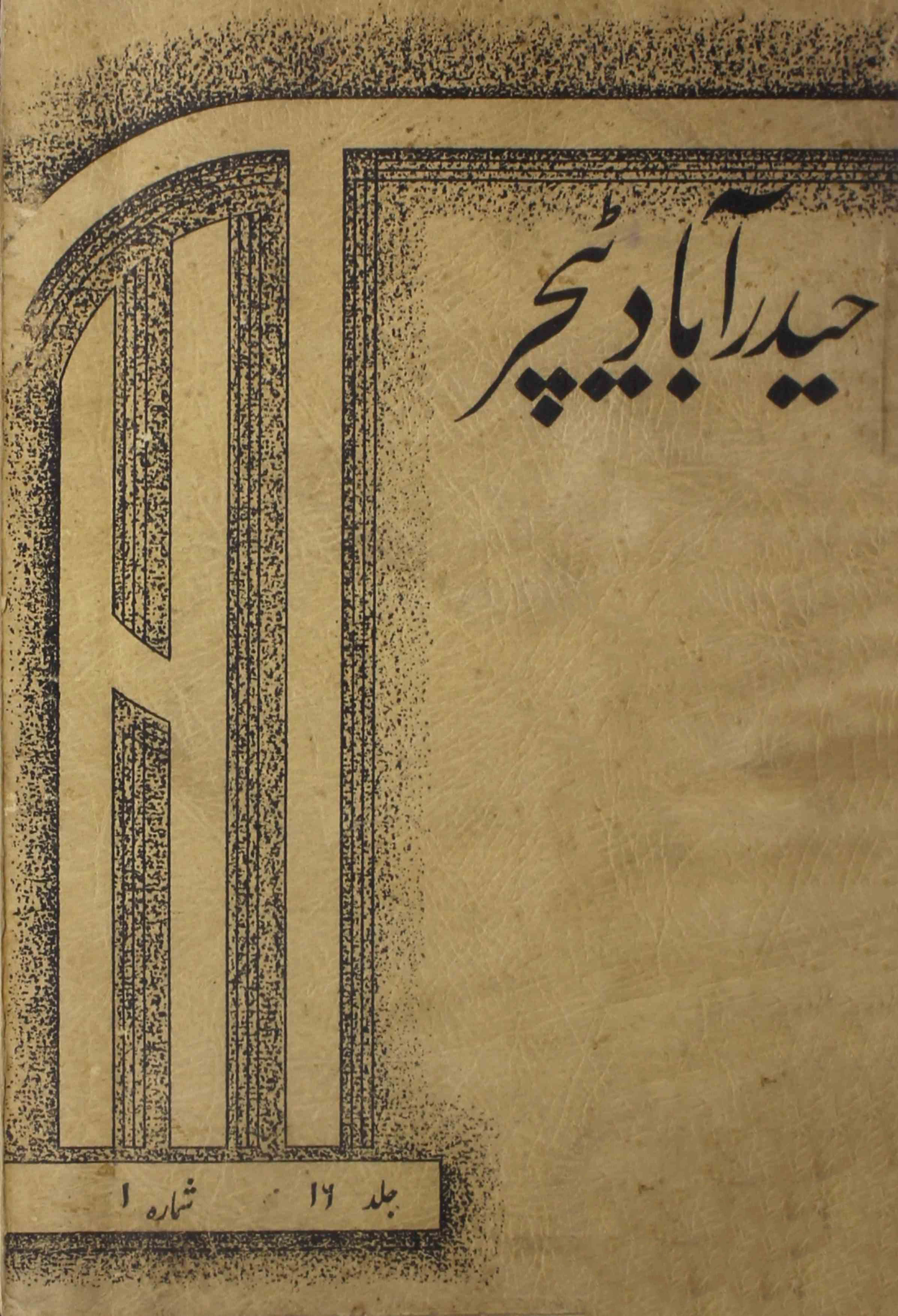 Hyderabad-teacher-shumara-number-001-abdul-noor-siddiqui-magazines