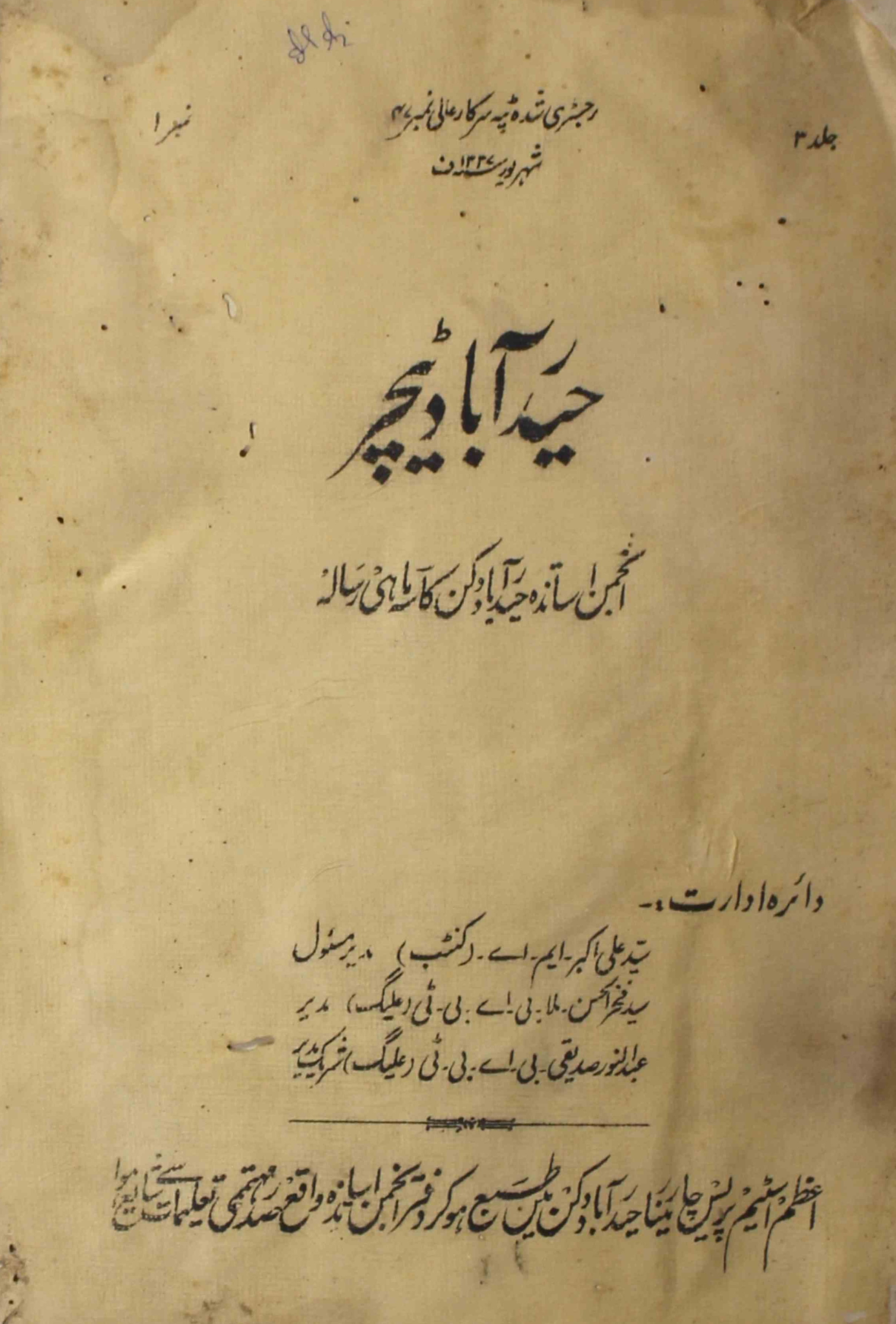 Hyderabad-teacher-shumara-number-001-mulla-syed-fakhrul-hasan-magazines-1