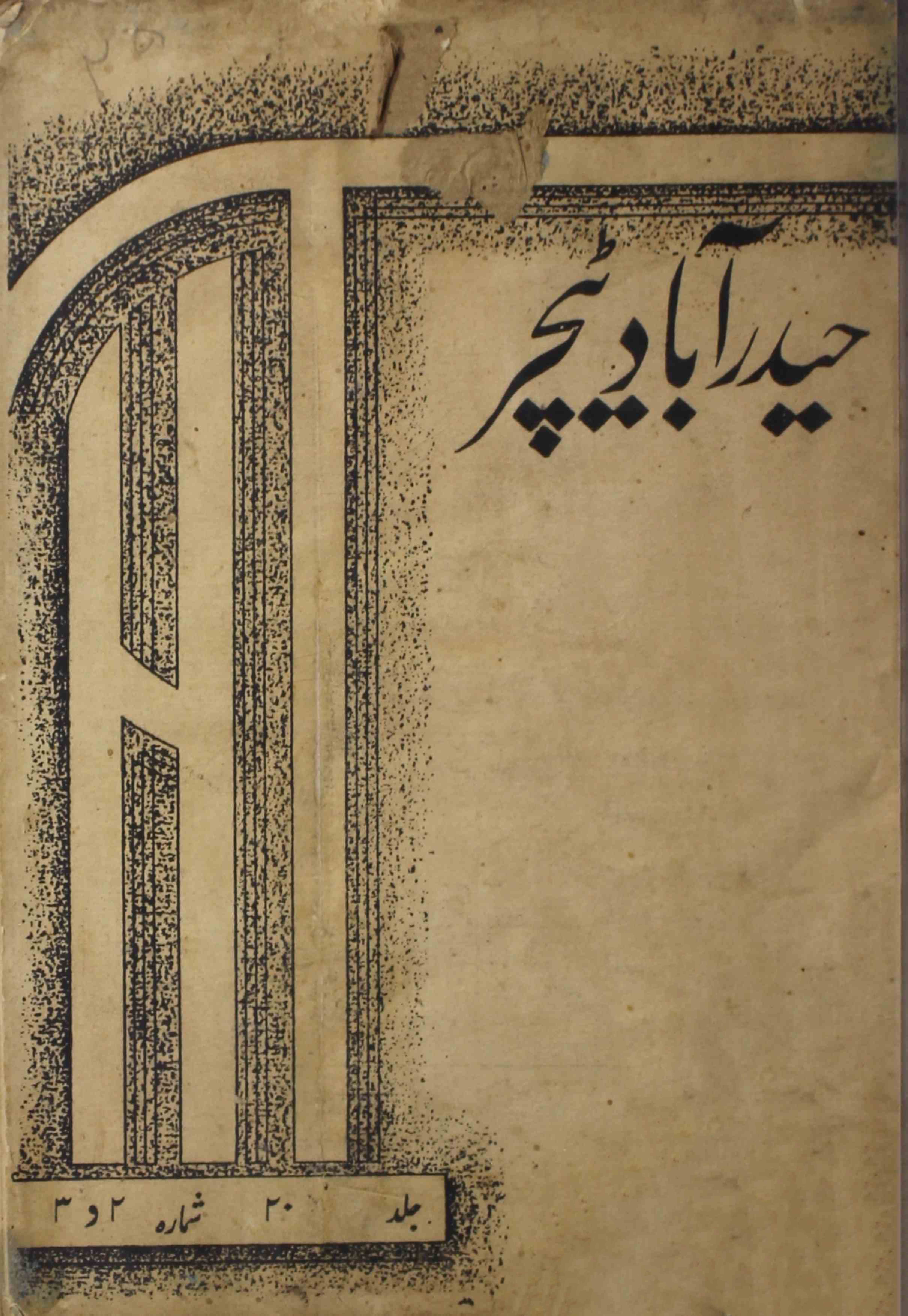 Hyderabad-teacher-shumara-number-002-003-mulla-syed-fakhrul-hasan-magazines