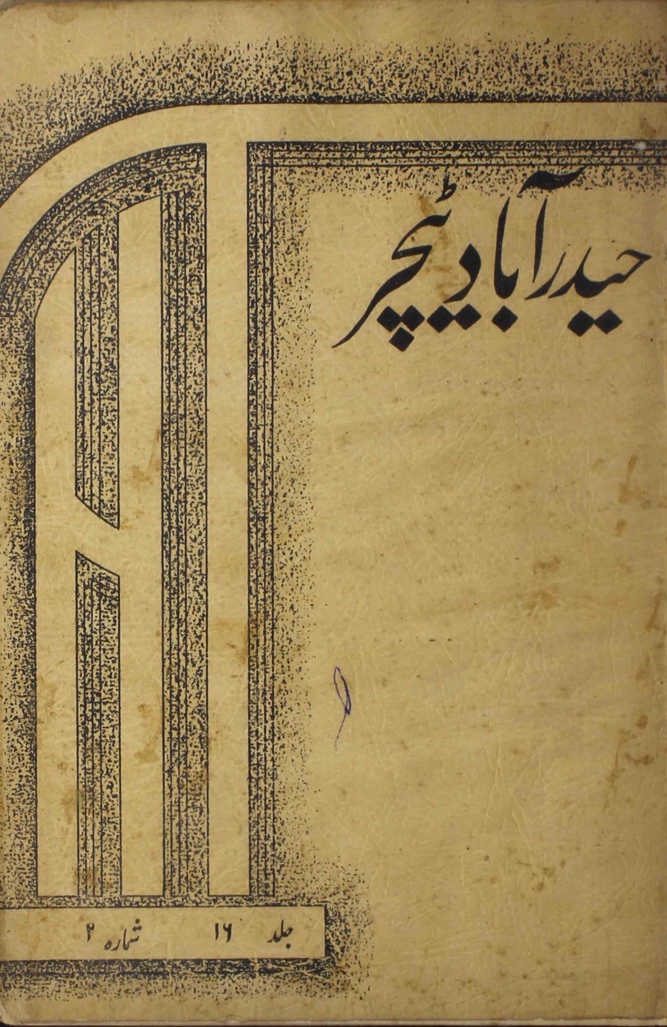 Hyderabad-teacher-shumara-number-002-abdul-noor-siddiqui-magazines