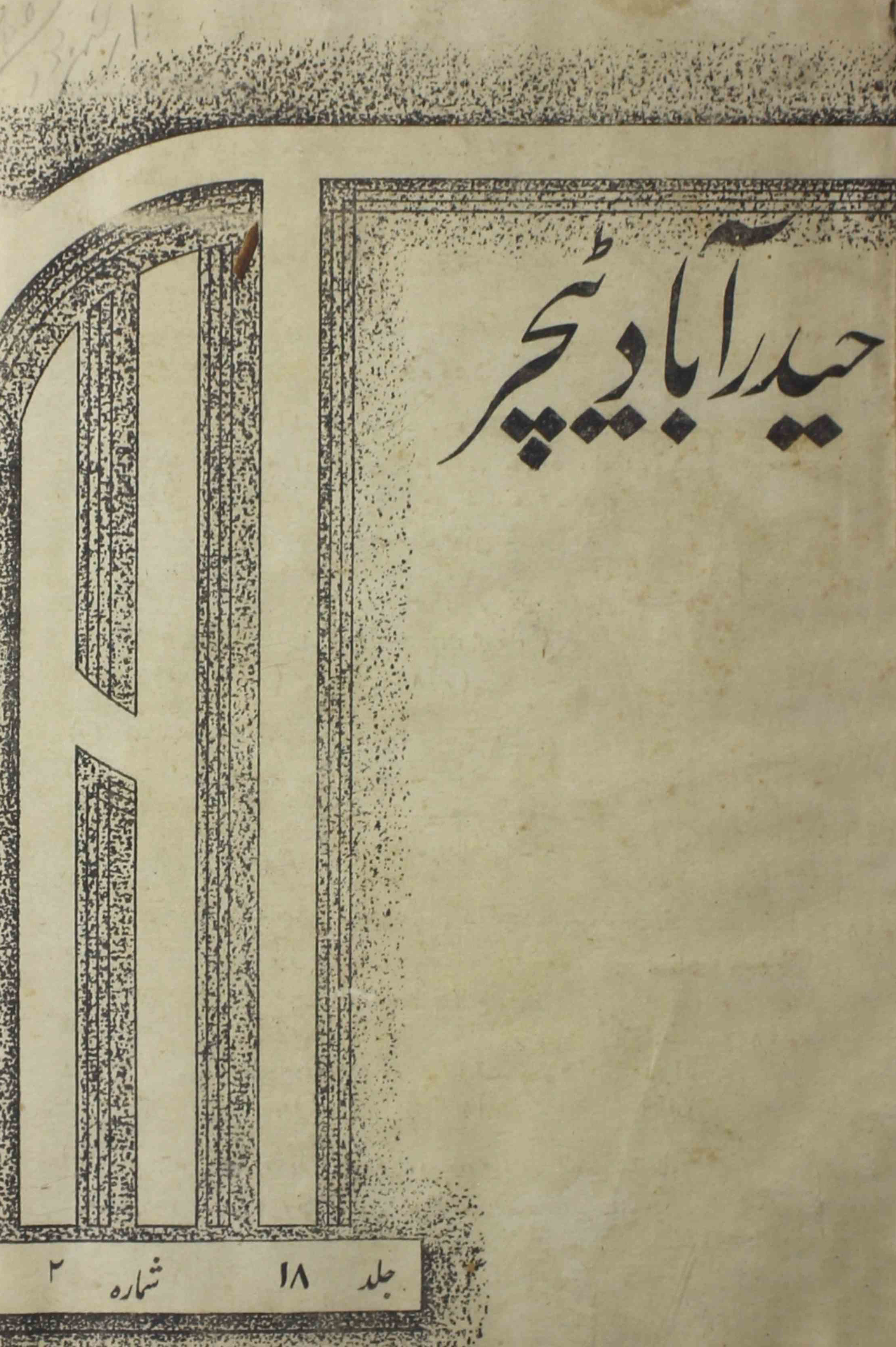 Hyderabad-teacher-shumara-number-002-mulla-syed-fakhrul-hasan-magazines-2