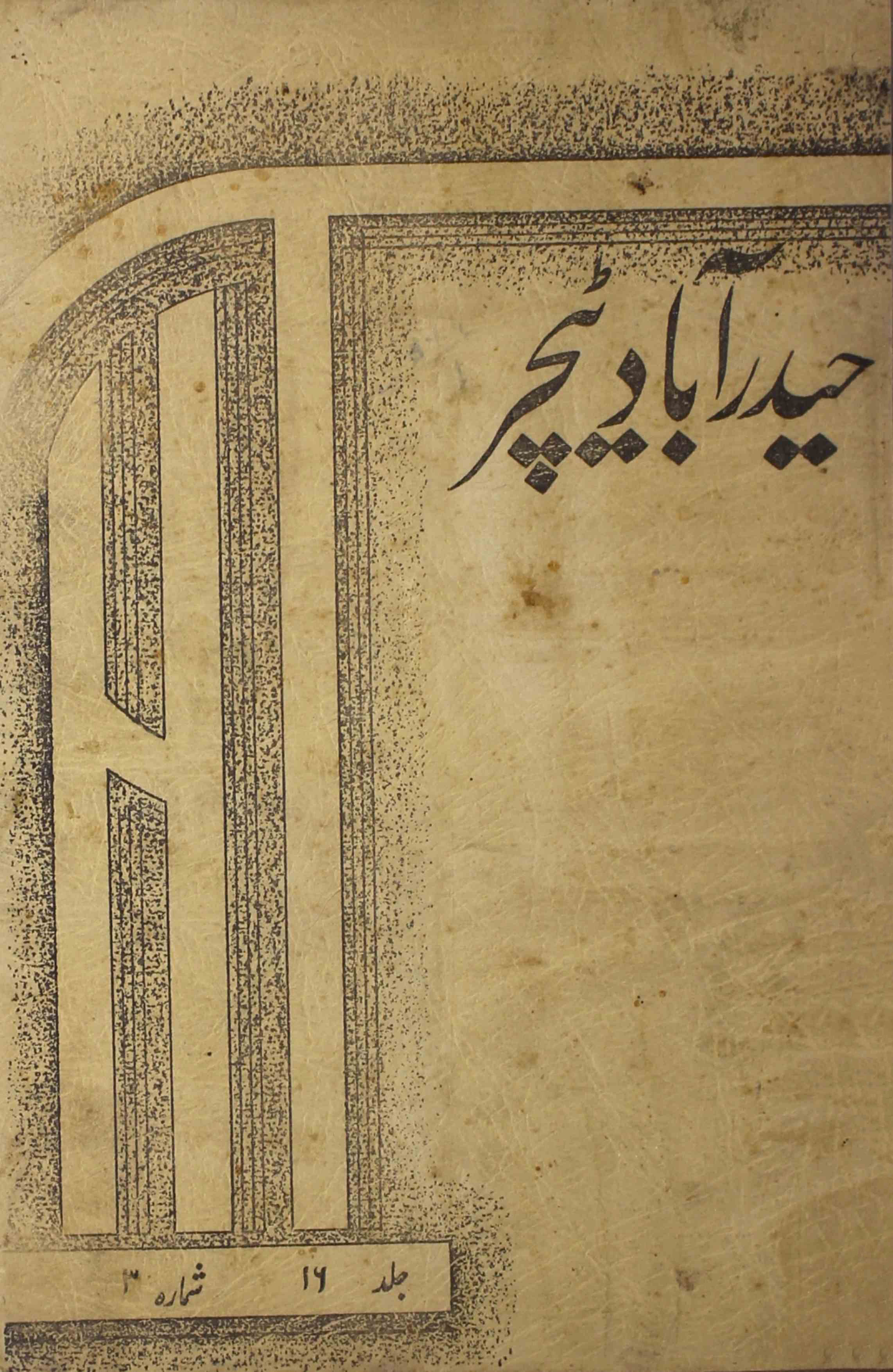 Hyderabad-teacher-shumara-number-003-abdul-noor-siddiqui-magazines-1