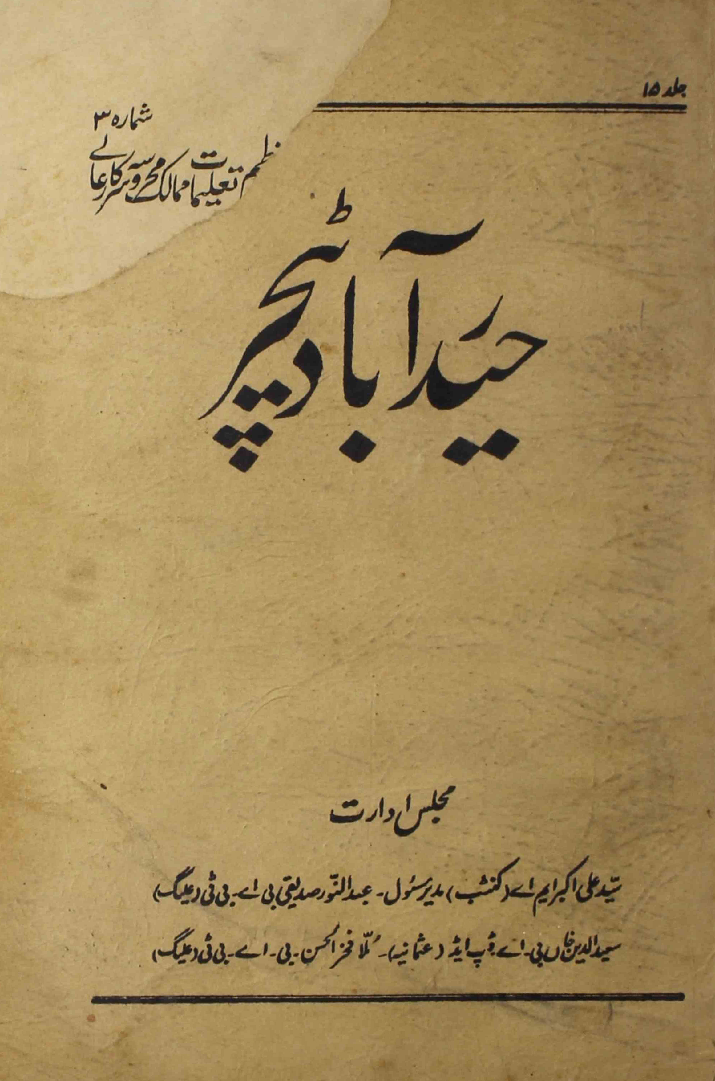 Hyderabad-teacher-shumara-number-003-abdul-noor-siddiqui-magazines-2