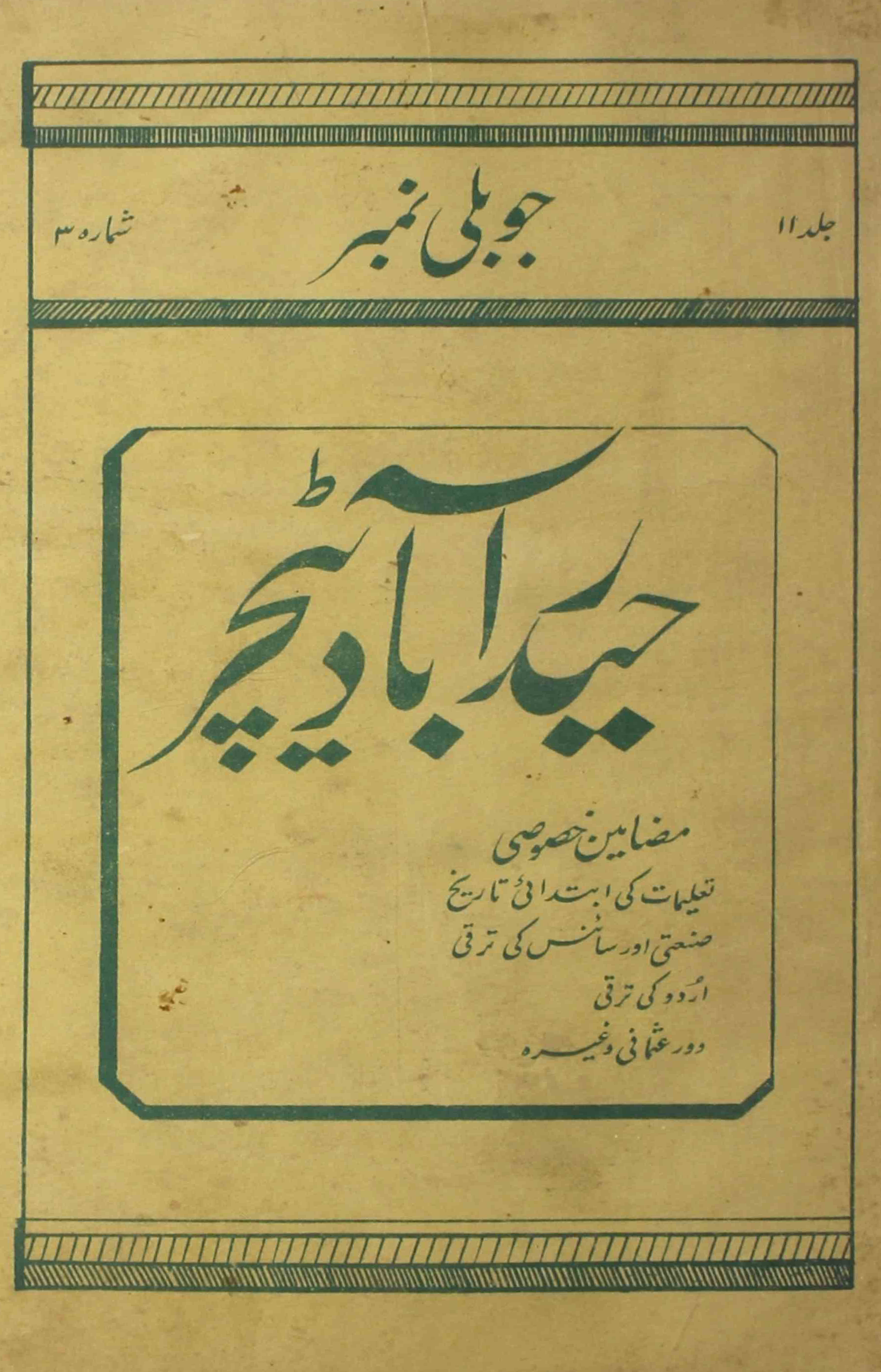 Hyderabad-teacher-shumara-number-003-abdul-noor-siddiqui-magazines