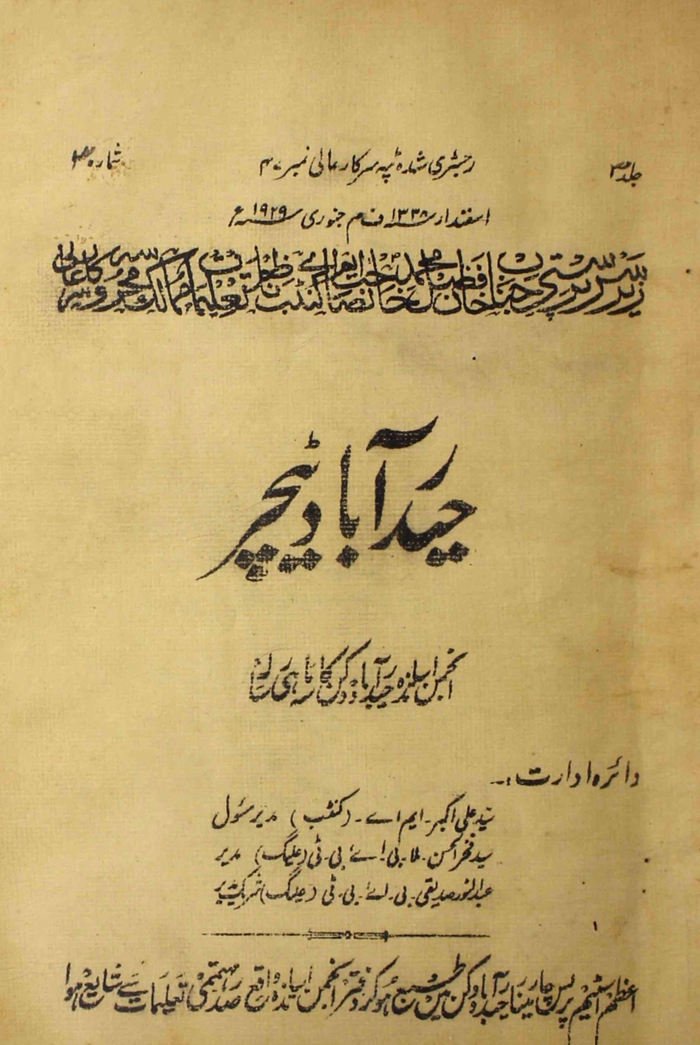 Hyderabad-teacher-shumara-number-003-mulla-syed-fakhrul-hasan-magazines-2